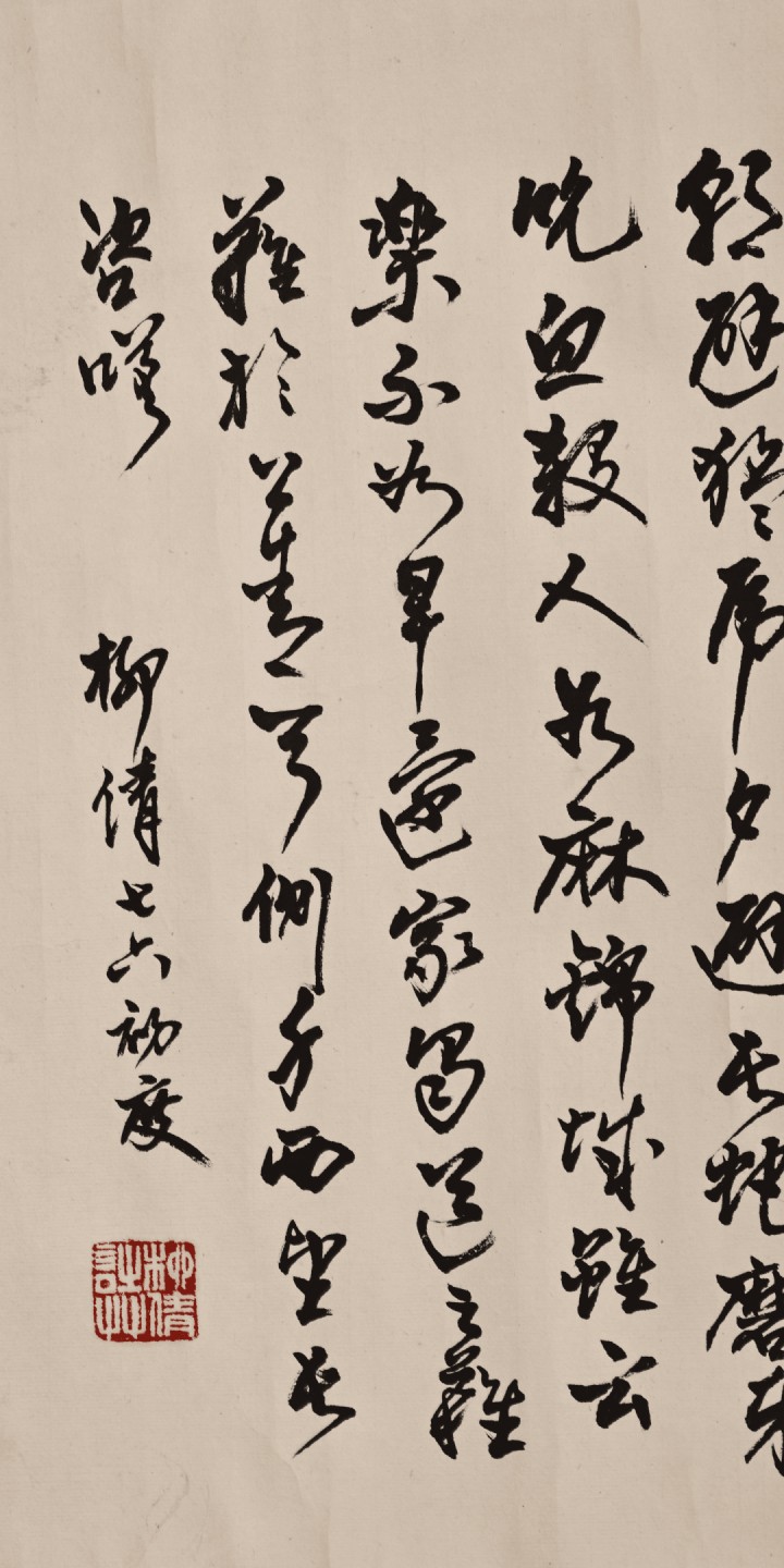 2023惠民拍卖会——国升推荐专场 书法 柳倩 43*155cm