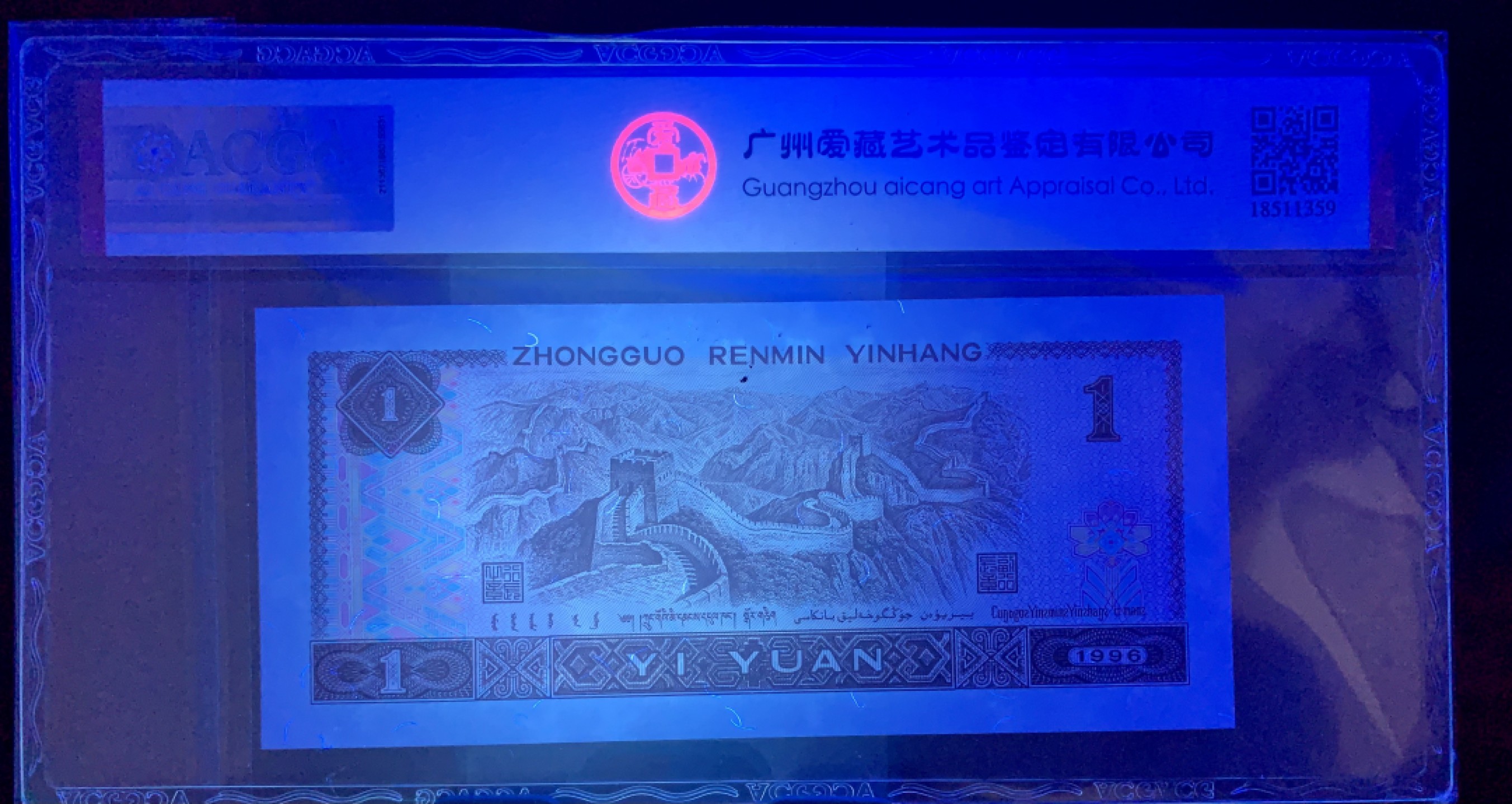 北极狼藏苑社（66）精品专场 2607-②笫四套人民币·福星高照·满天星桃花红·九九生辉·连环豹·ACG66/67