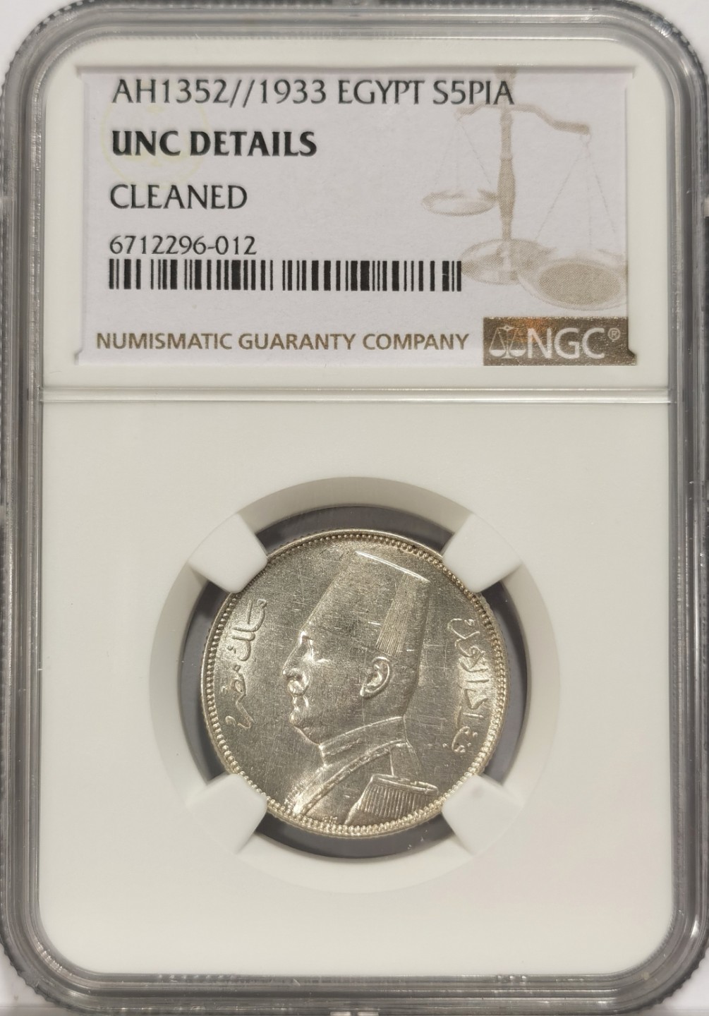 博洋堂章牌藏家系列场②暨第030期（全场包邮） NGC UNC 1933年埃及福阿德5皮阿斯特银币