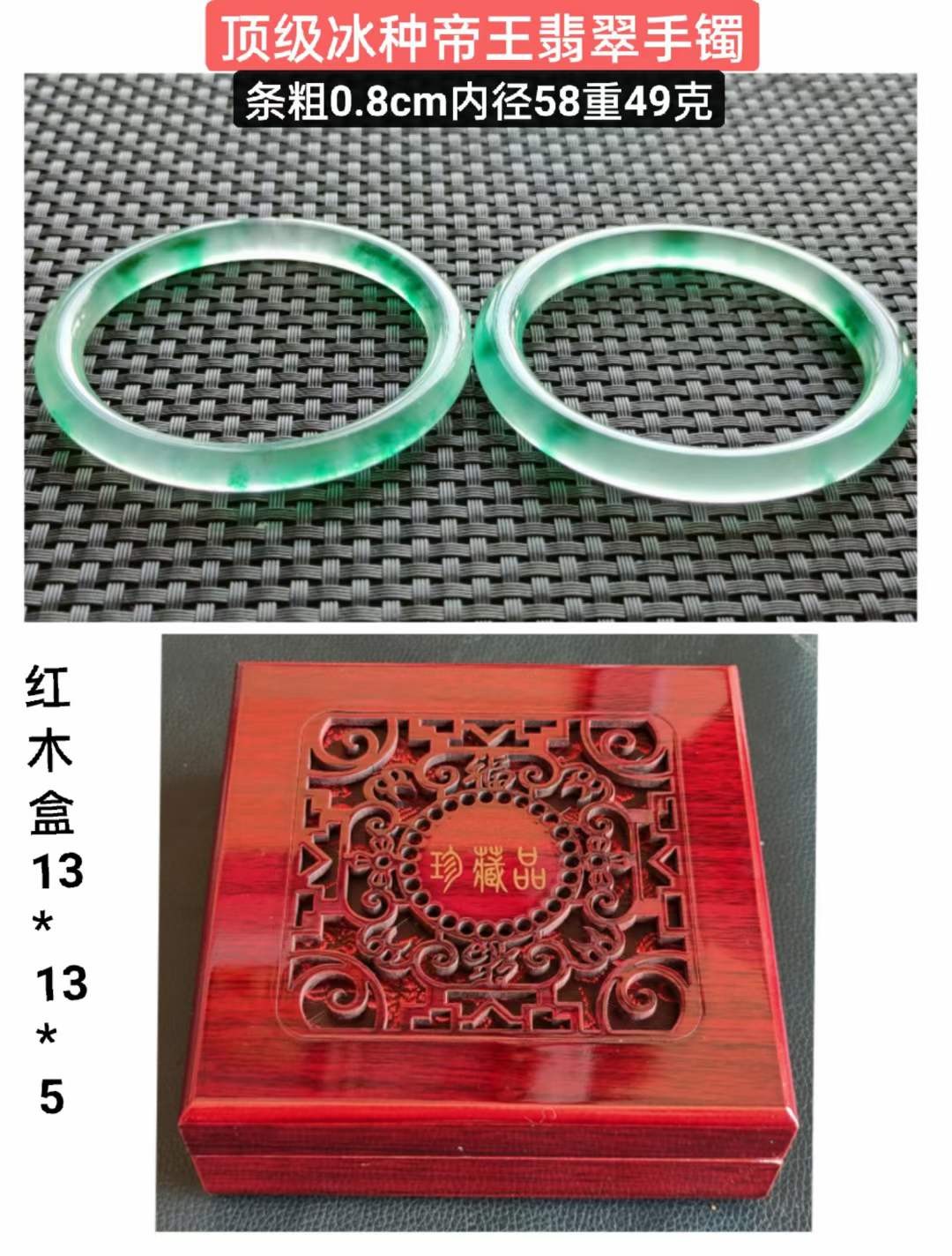 红木盒装顶级冰种帝王翡翠手镯，水头足，质地细腻纯净无瑕疵，颜色为纯正、明亮、浓郁、非常漂亮。重49克