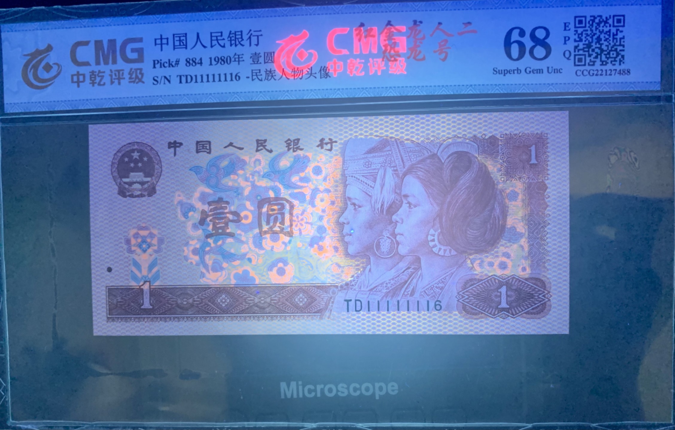 北极狼藏苑社（66）精品专场 2115-C②四版币·恐龙号·数二·七挂一·票面尺寸138*63·中乾评级68EPQ