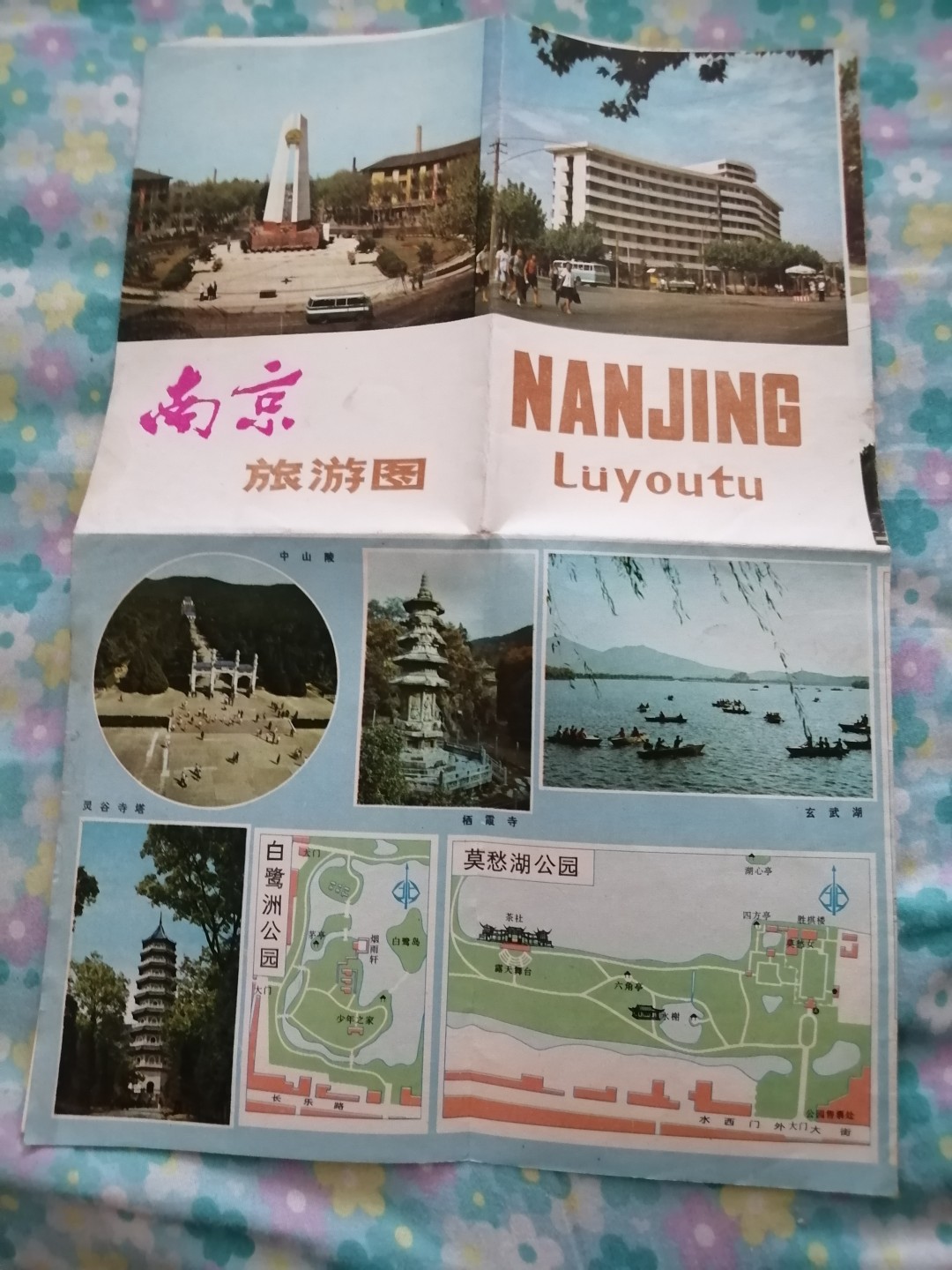 南京市旅游图