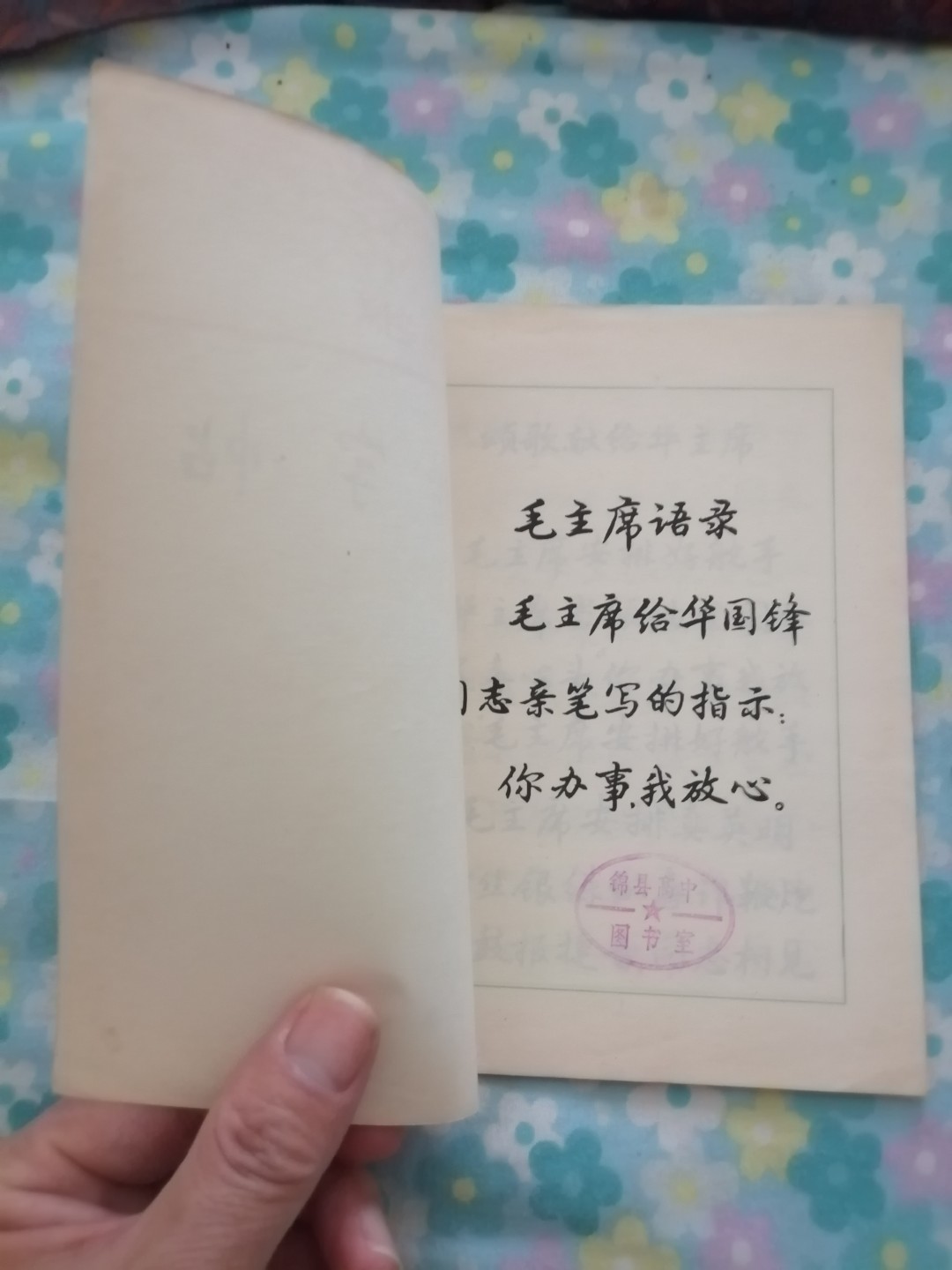 颂歌献给华主席小楷字帖