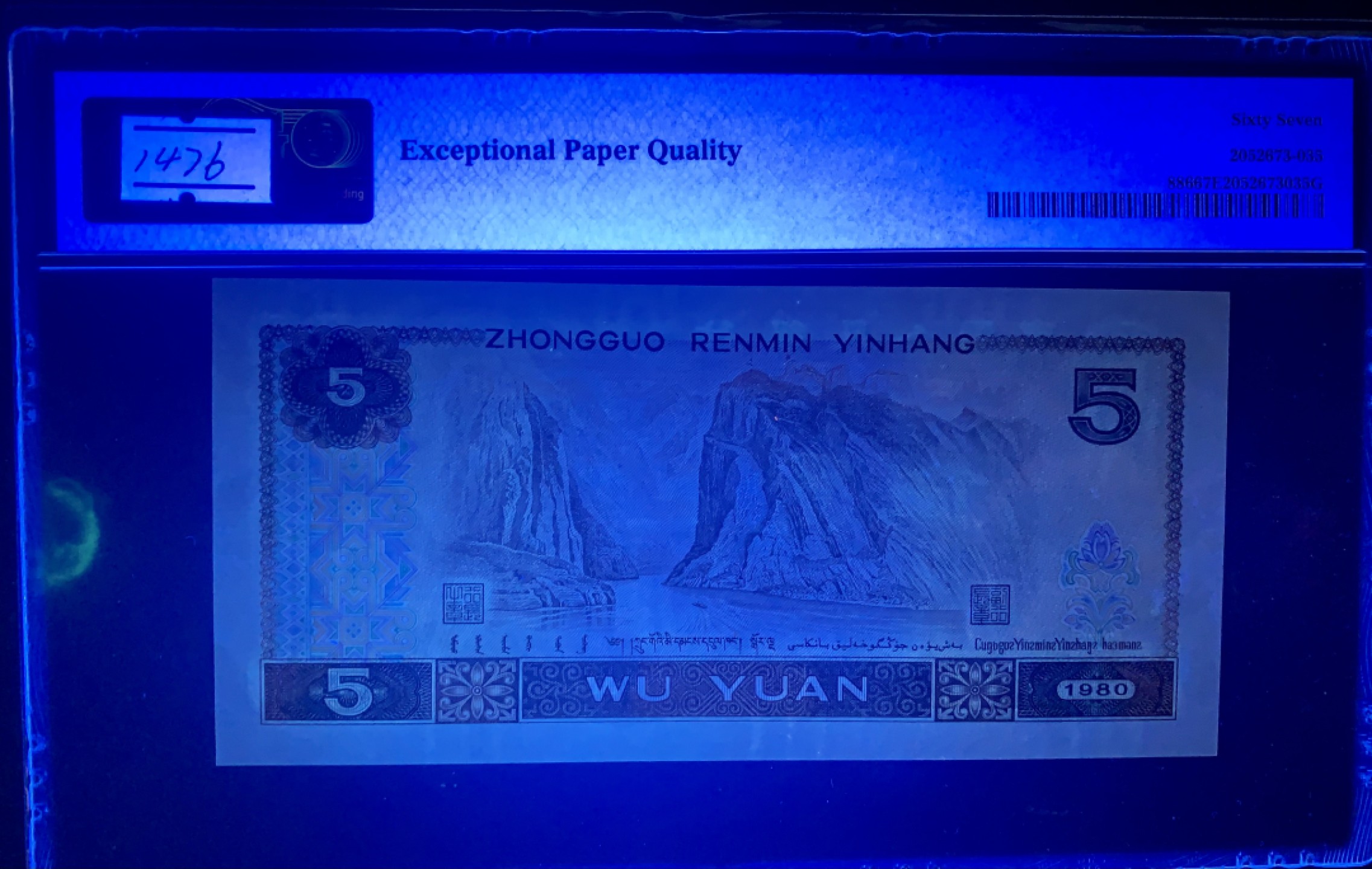 北极狼藏苑社（66）精品专场 1476-A②四版币·金光蓝鹤·开门大号·人三·三对子·票面尺寸150*71;PMG67EPQ