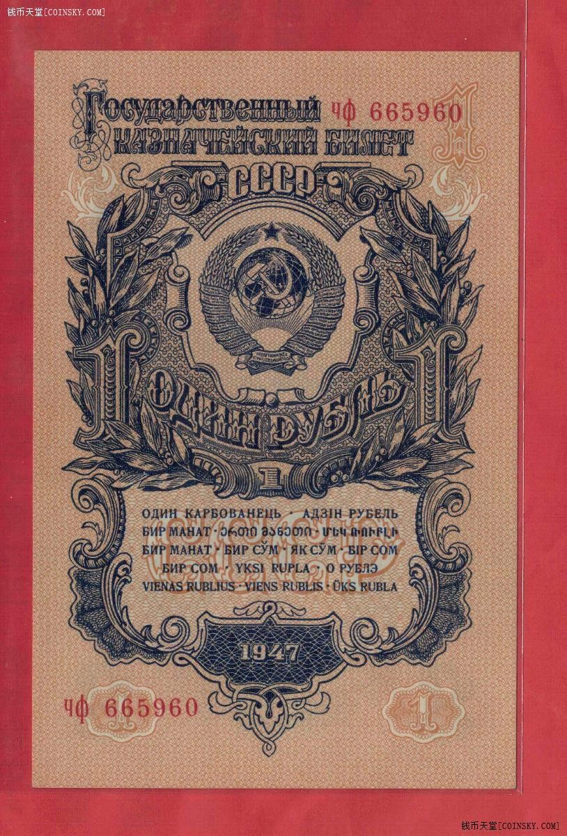 俄罗斯(苏联)1卢布 1947(1957)年 无47 P-217 16条绶带 实物图 UNC
