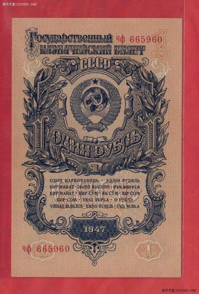 俄罗斯(苏联)1卢布 1947(1957)年 无47 P-217 16条绶带 实物图 UNC - 俄罗斯(苏联)1卢布 1947(1957)年 无47 P-217 16条绶带 实物图 UNC