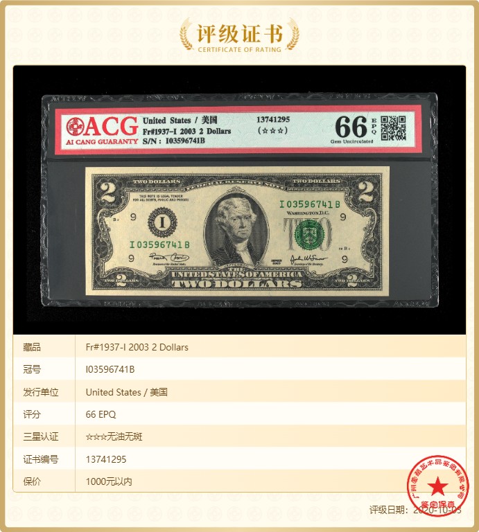 美元专场蓝库印红库印 2美元绿库印联邦券I03596741B