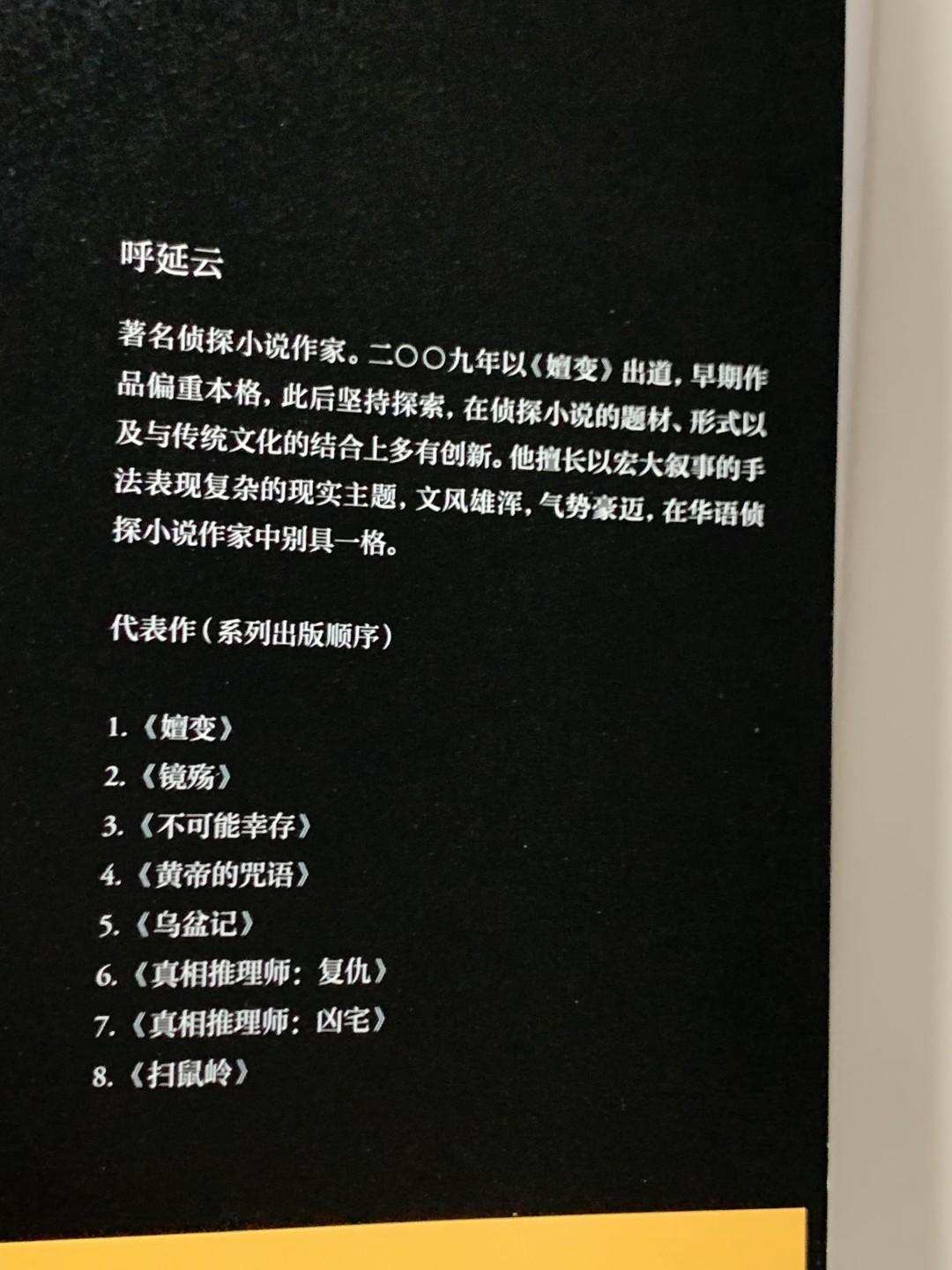 零元拍：著名侦探小说家呼延云亲笔签名著书《扫鼠岭》