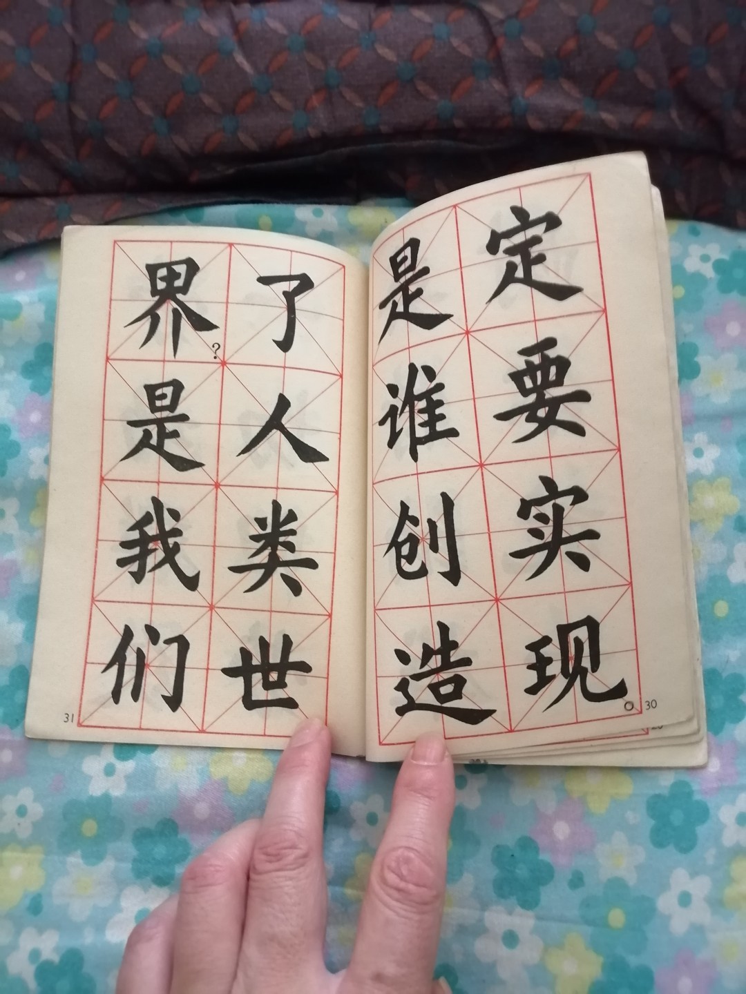 国际歌词大楷字帖