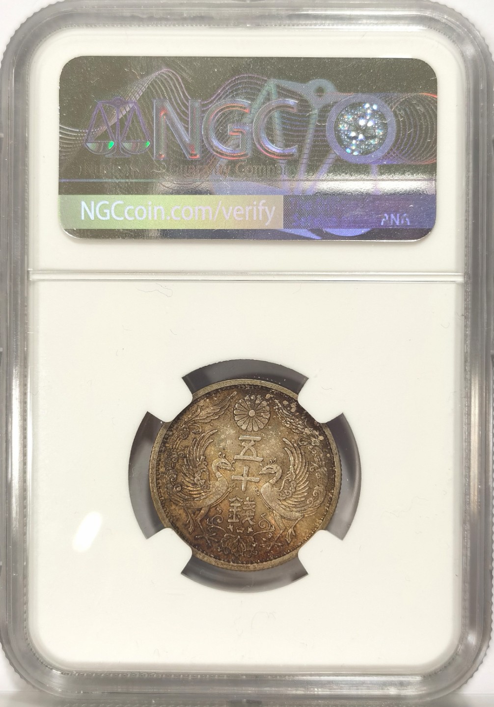 博洋堂章牌藏家系列场②暨第030期（全场包邮） NGC MS63 日本昭和11年（1936年）双凤五十钱银币 五彩包浆