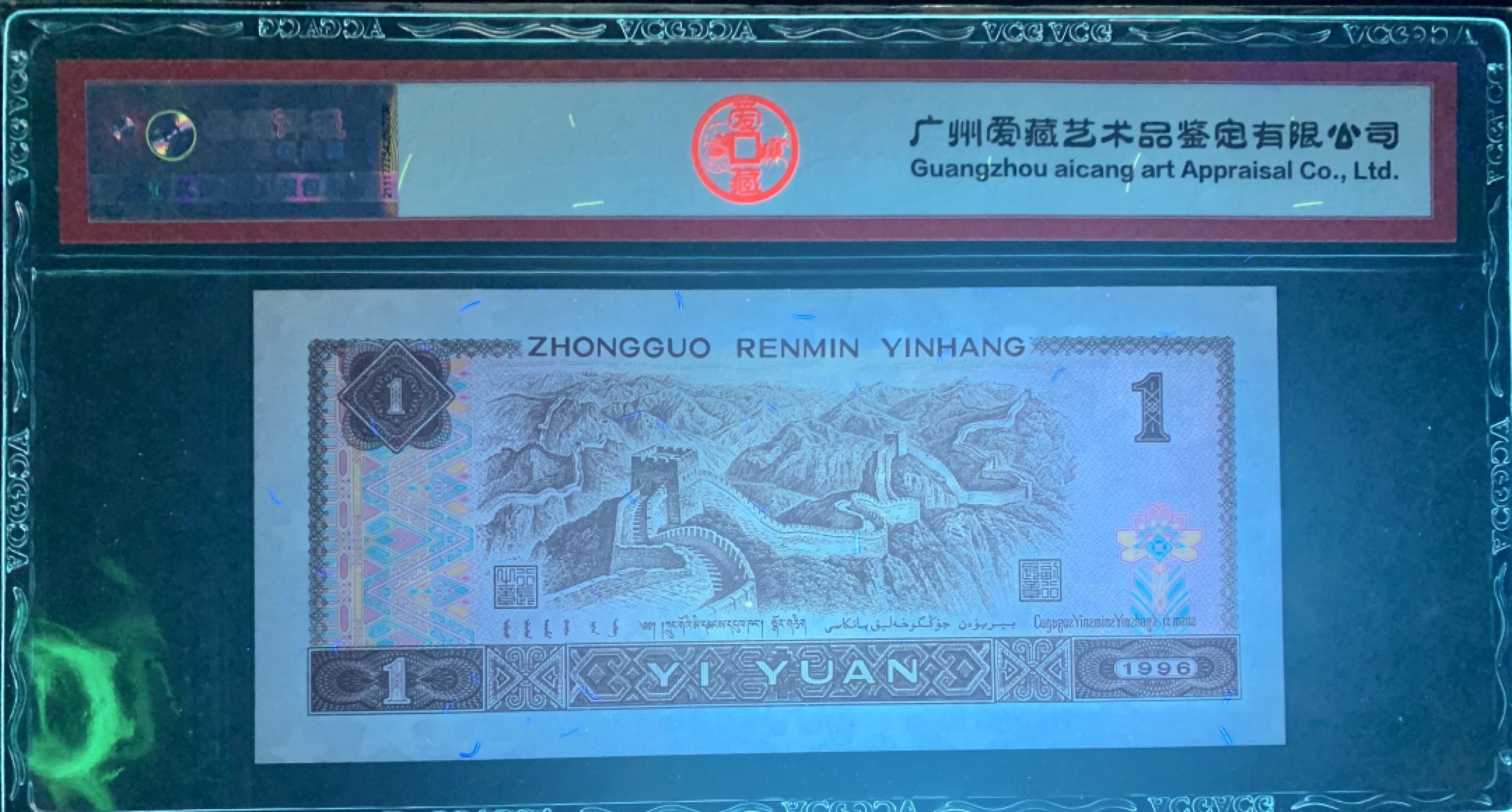 北极狼藏苑社（66）精品专场 1408B-②四版币·961满天星桃花红·数三·狮子头·豹子身·票面尺寸 140*63·ACG67EPQ