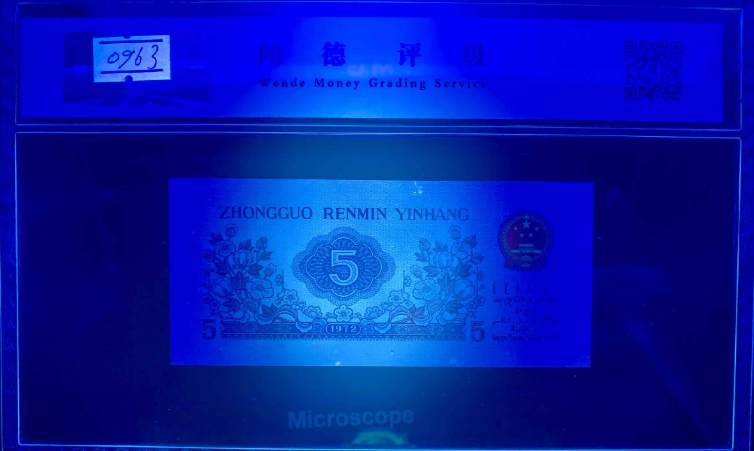 北极狼藏苑社（66）精品专场 0963-C②三版币·纺织双豹子·人三·全奇数·票面尺寸113.5*50;闻德评级68EPQ