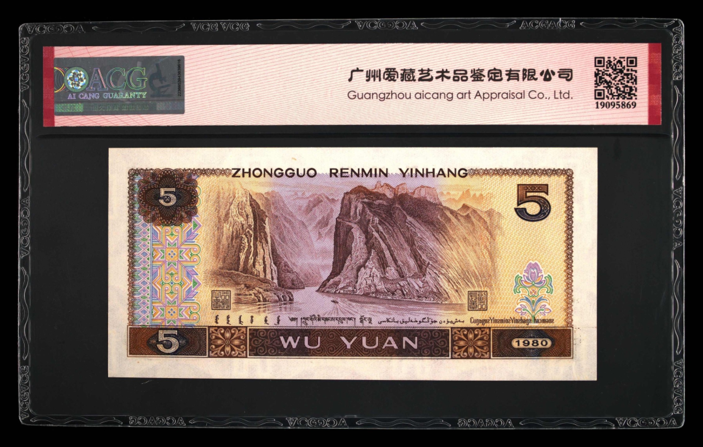 北极狼藏苑社（66）精品专场 2058-A③第四套人民币·多彩松鹤·错版·漏印·票面尺寸150*71  ;ACG65