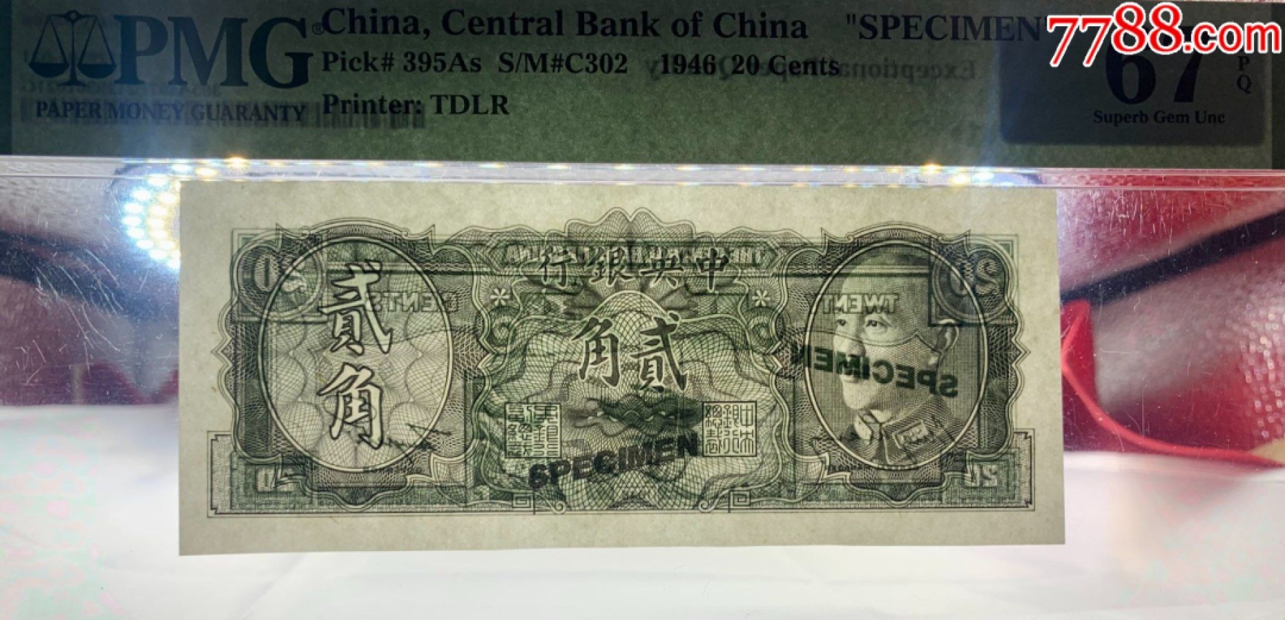 北极狼藏苑社（22）精品专场（陆续更新中） 1540-B①民国币·金元券贰角票样·票面尺寸129*53  · PMG67EPQ