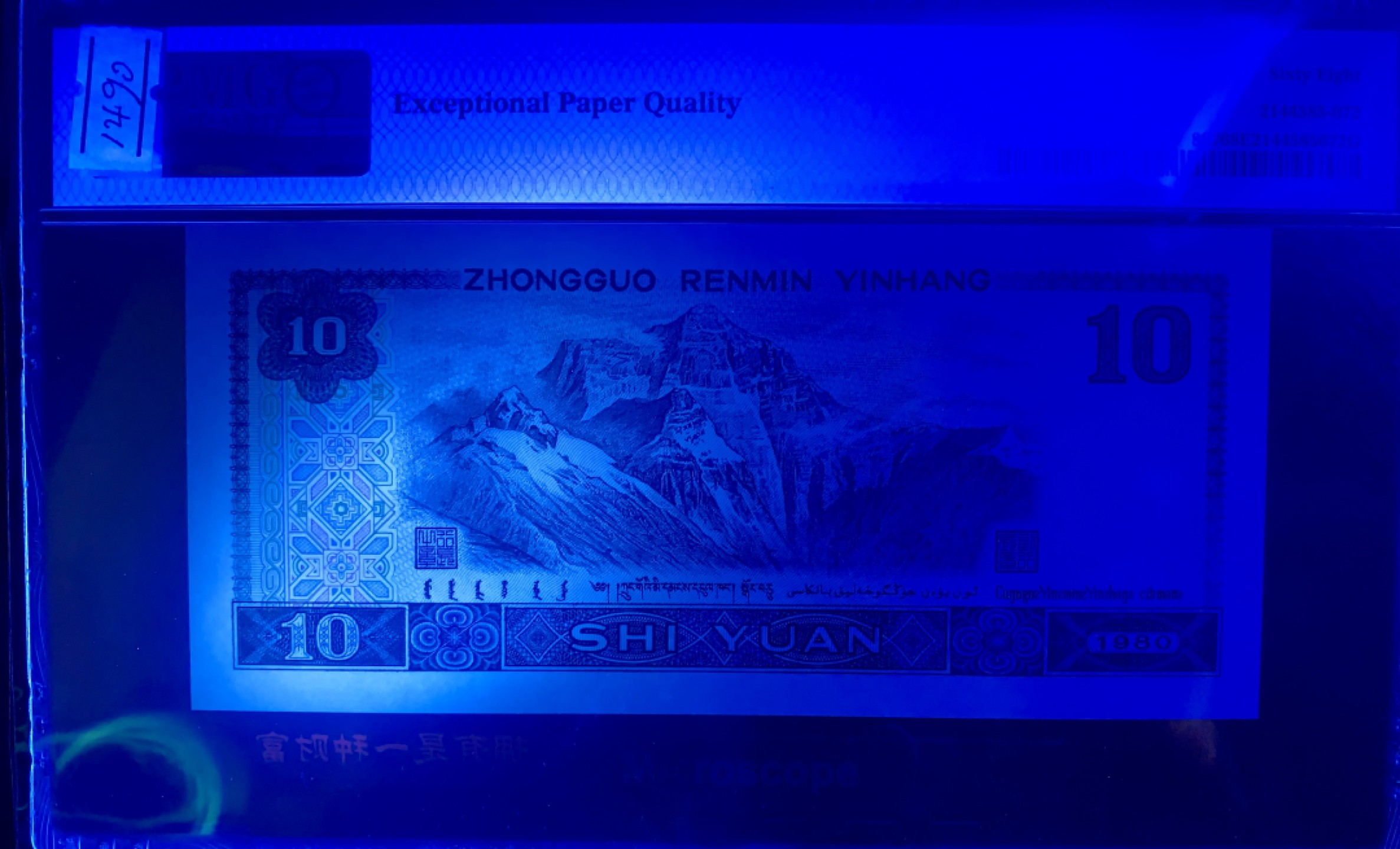 北极狼藏苑社（66）精品专场 1490-B②四版币·9010·通天副品·大象身·数三·票面尺寸 155*70;PMG68EPQ