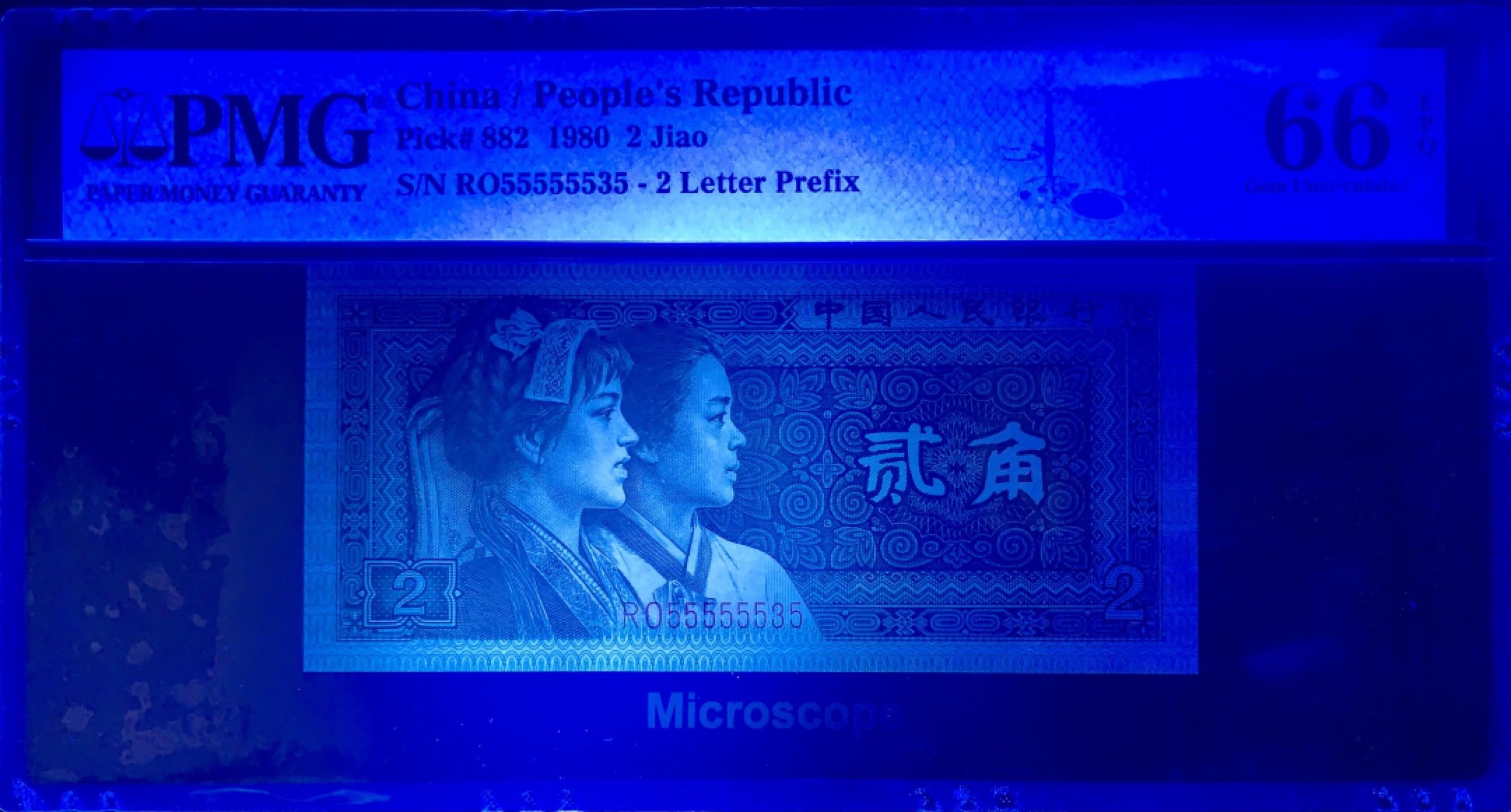 北极狼藏苑社（66）精品专场 0986-C②四版币· 全奇数·人二·通天副品·七挂一，大象头·票面尺寸119*55  ·PMG66E