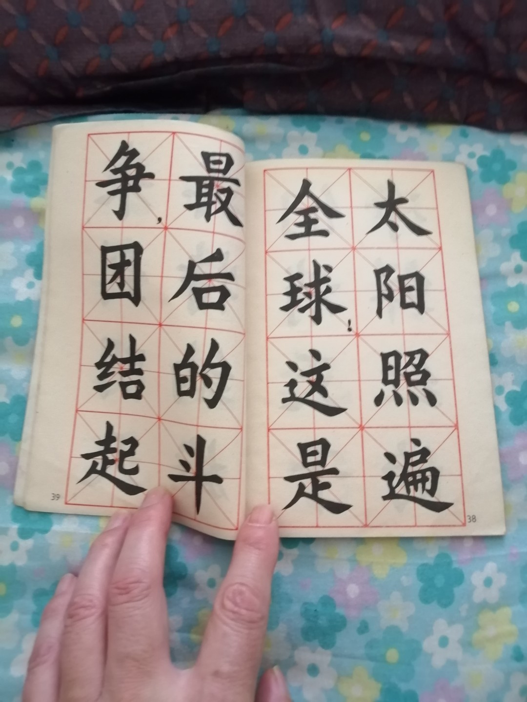 国际歌词大楷字帖
