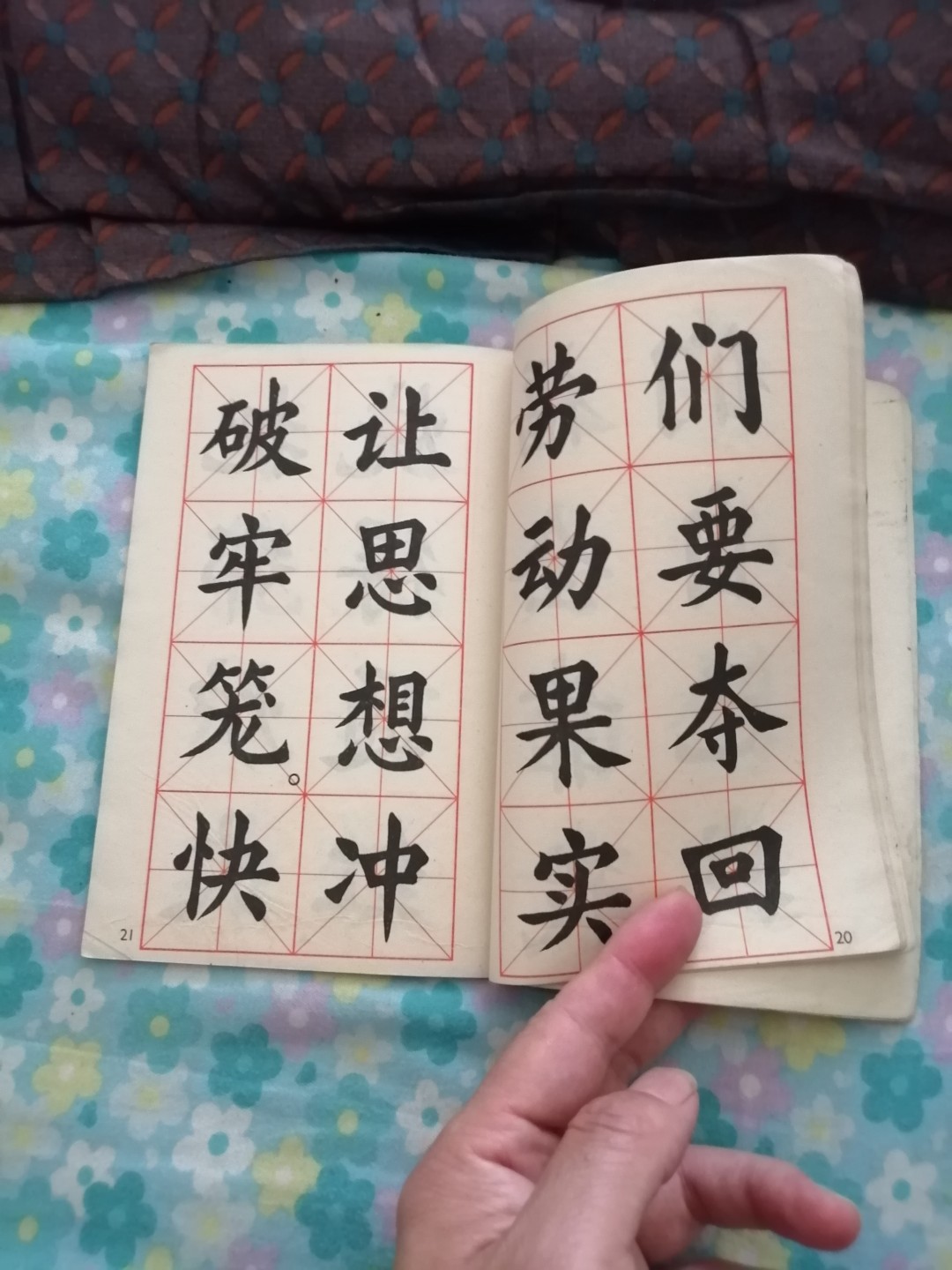 国际歌词大楷字帖