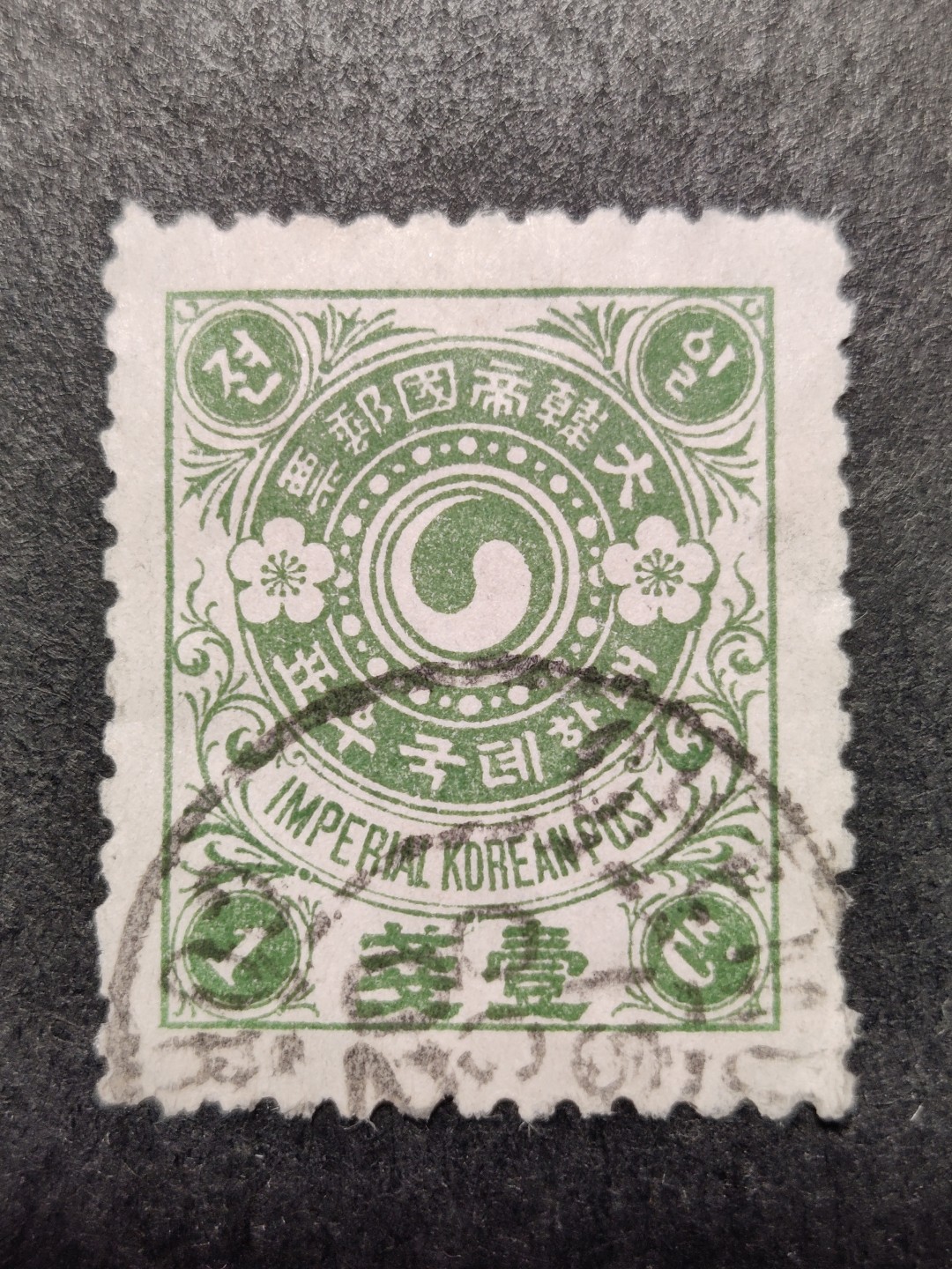 洪涛臻品批发群  精选邮票限时拍卖第二百九十期 大韩帝国 太极图邮票 100年前的古典邮票 难得一见