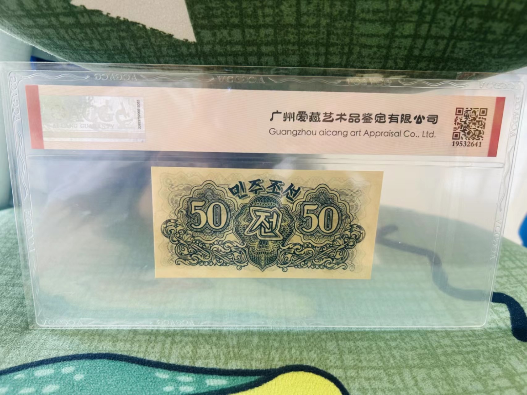 241.【麦稀奇世界钱币展★鲸贝乐淘★两拍包邮】三字经·第“融四岁，能让梨”号拍卖 【朝鲜🇰🇵】1947年50钱，水印版苏联代印，爱藏62E