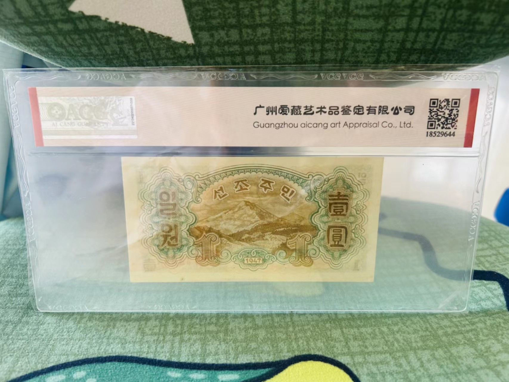 241.【麦稀奇世界钱币展★鲸贝乐淘★两拍包邮】三字经·第“融四岁，能让梨”号拍卖 【朝鲜🇰🇵】1947年1元，苏联代印水印版，爱藏63E