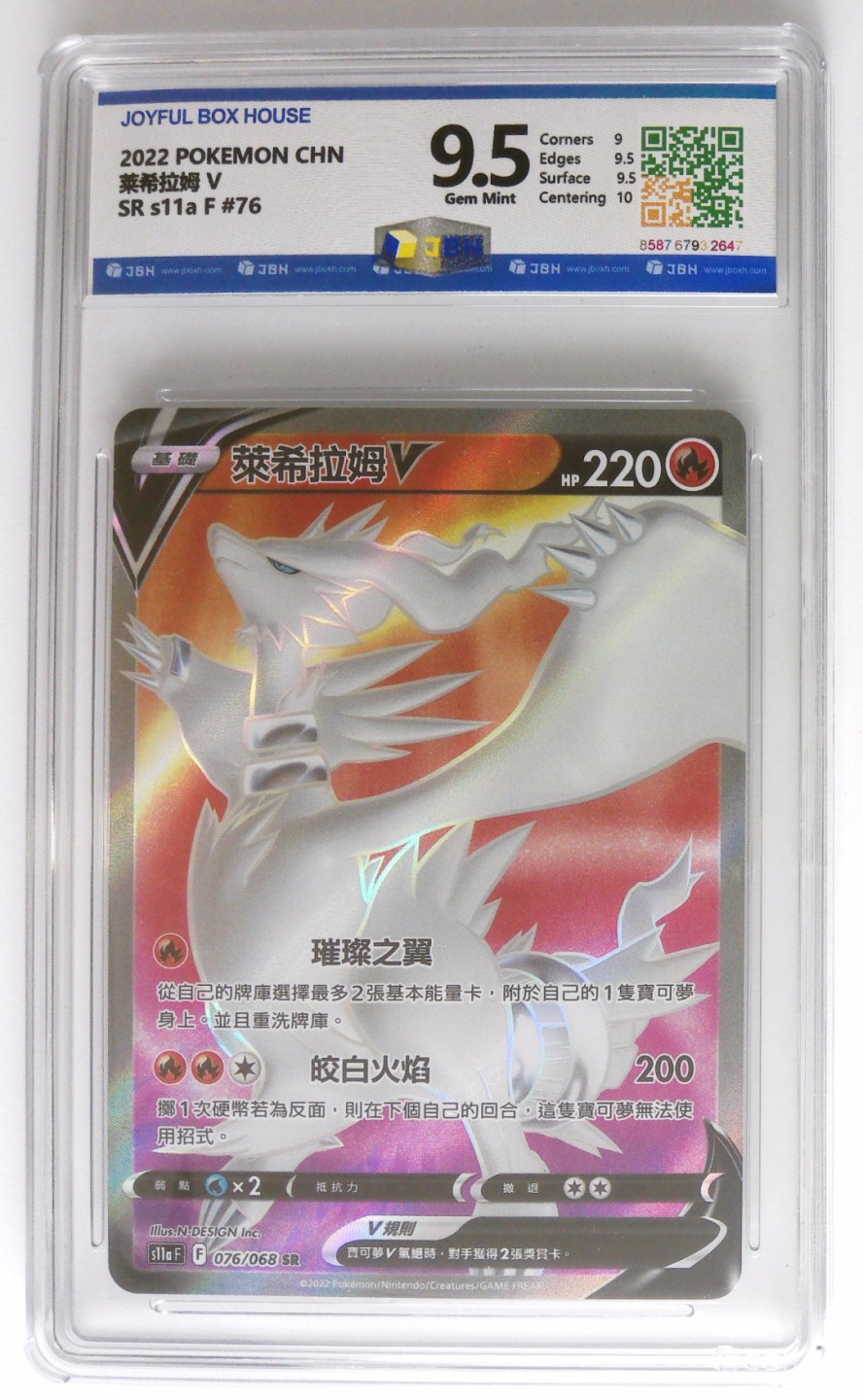 宝可梦PTCG&海贼王OPCG评级卡 2022 POKEMON CHN莱希拉姆VSR s11aF#76