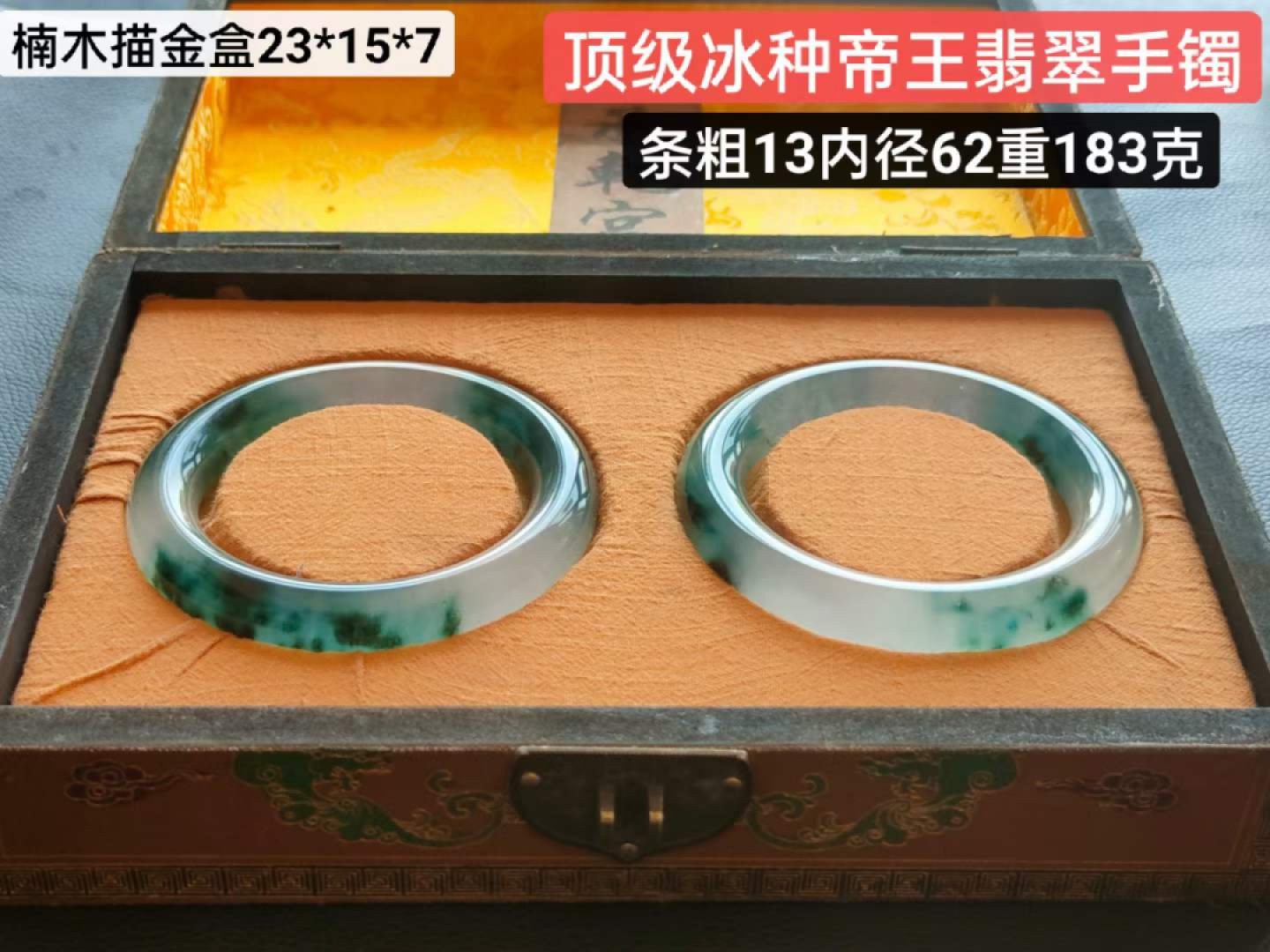 楠木描金盒装顶级冰种帝王翡翠手镯，水头足，质地细腻纯净无瑕疵，颜色为纯正、明亮、浓郁、非常漂亮。