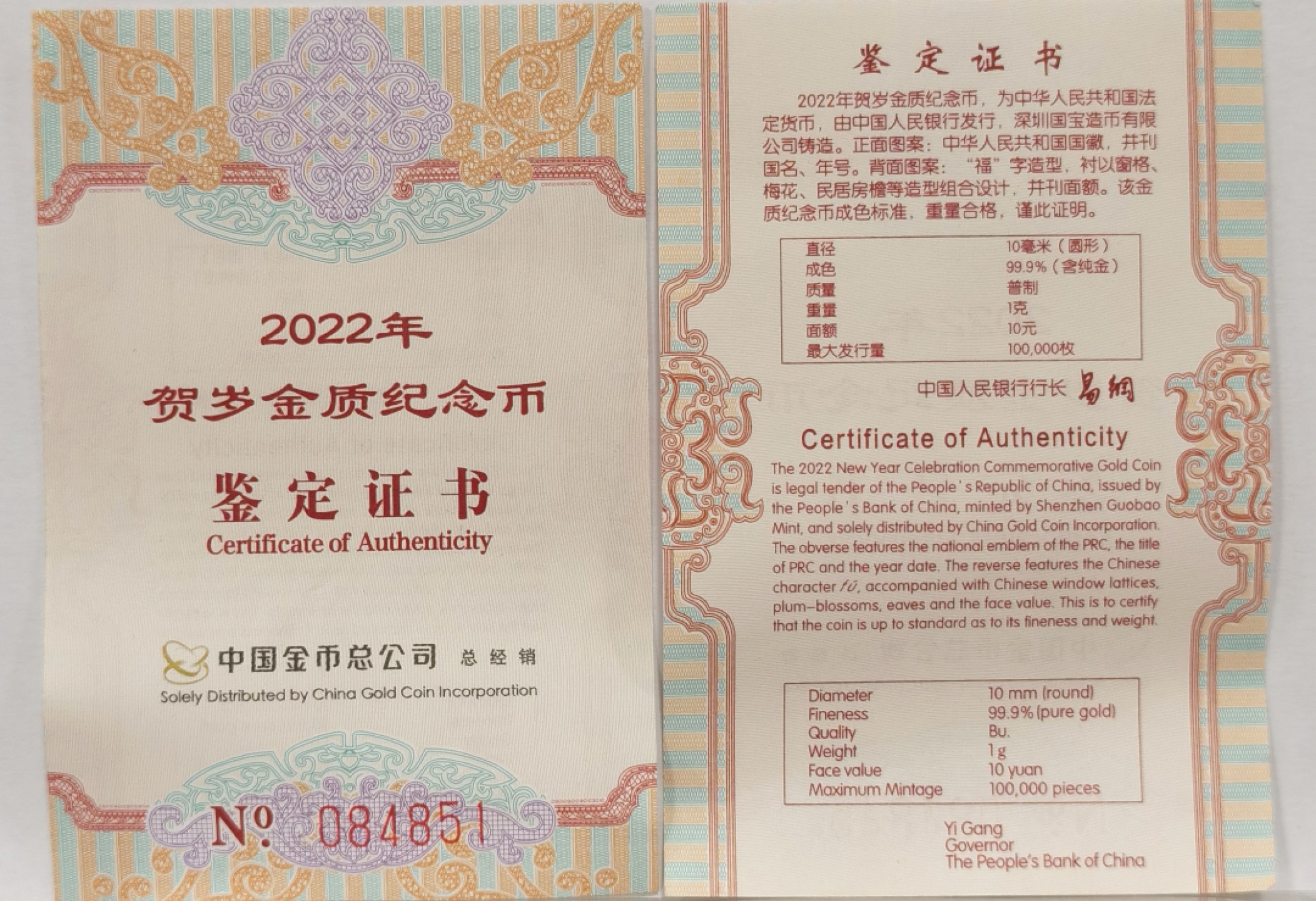 博洋堂章牌藏家系列场②暨第030期（全场包邮） PCGS MS70 2022年福字贺岁金币2枚（带证书）裸币发行价650 闲鱼PC70分价格在1100－1600之间