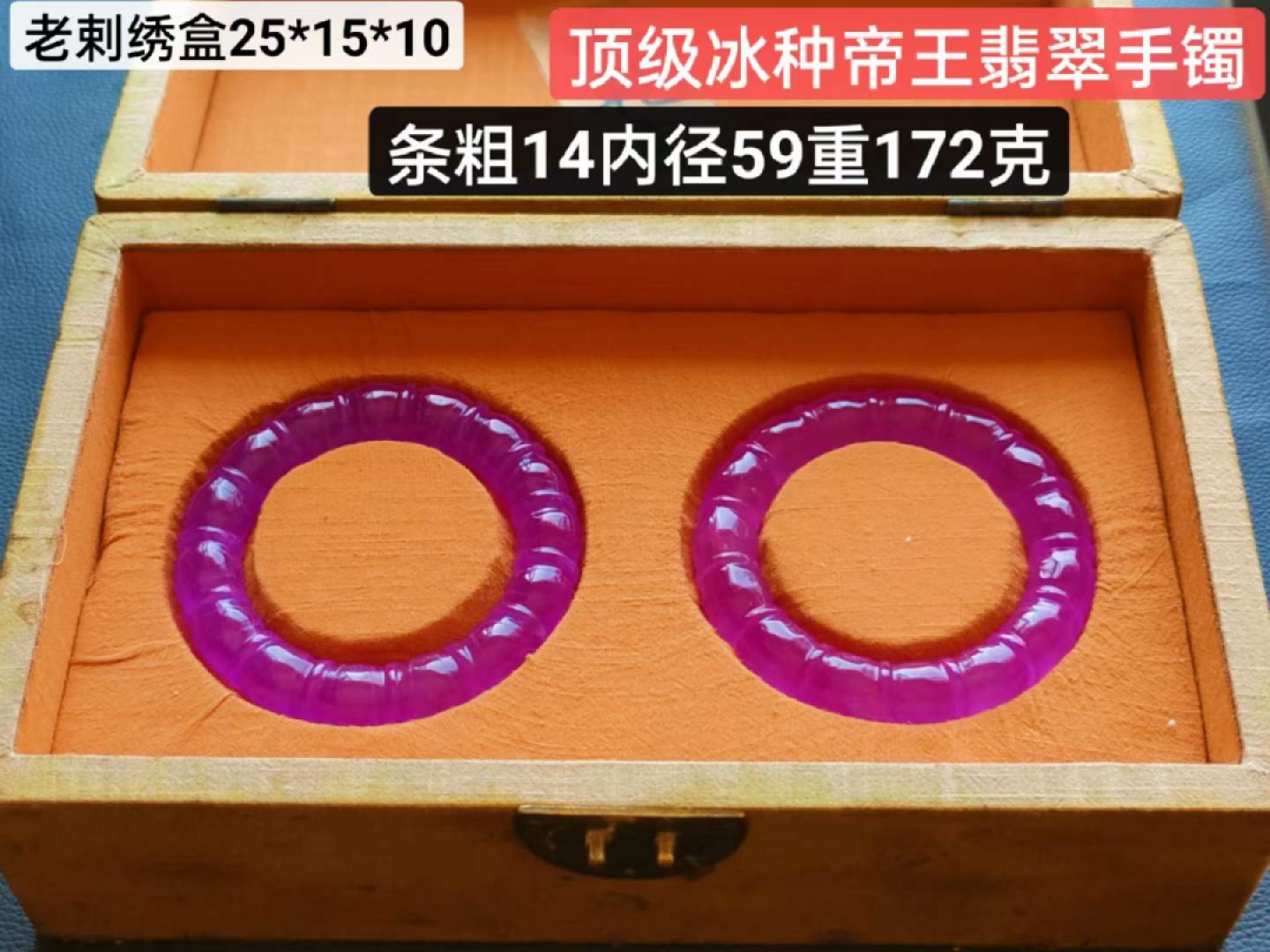 老刺绣盒装顶级冰种帝王翡翠手镯，水头足，质地细腻纯净无瑕疵，颜色为纯正、明亮、浓郁、非常漂亮。
