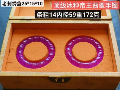 老刺绣盒装顶级冰种帝王翡翠手镯，水头足，质地细腻纯净无瑕疵，颜色为纯正、明亮、浓郁、非常漂亮。 - 老刺绣盒装顶级冰种帝王翡翠手镯，水头足，质地细腻纯净无瑕疵，颜色为纯正、明亮、浓郁、非常漂亮。