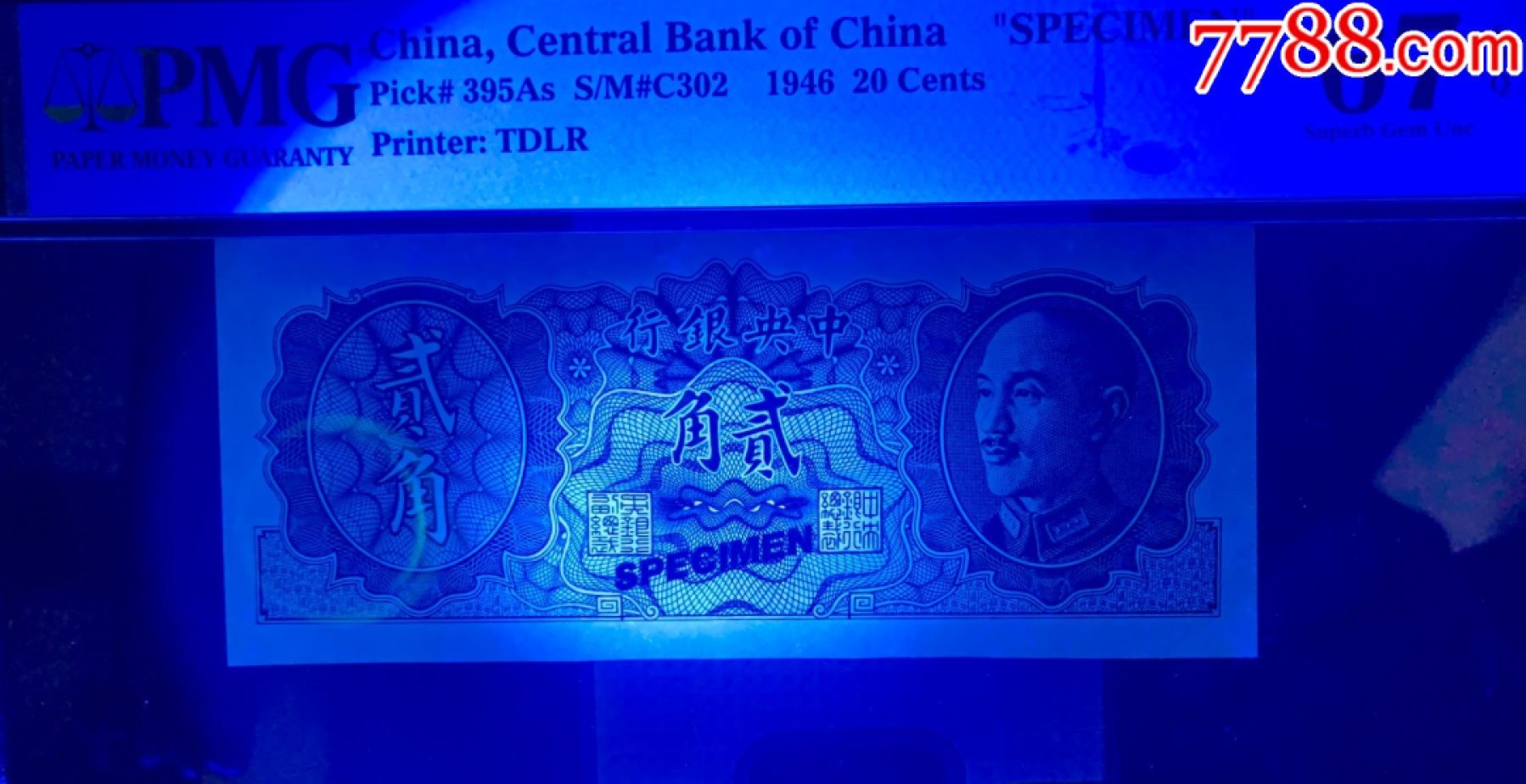 北极狼藏苑社（22）精品专场（陆续更新中） 1540-B①民国币·金元券贰角票样·票面尺寸129*53  · PMG67EPQ