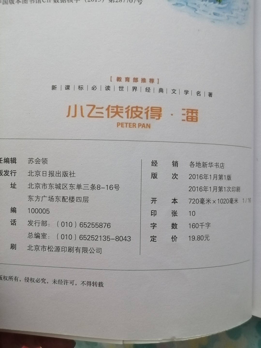 《小飞侠彼得·潘》