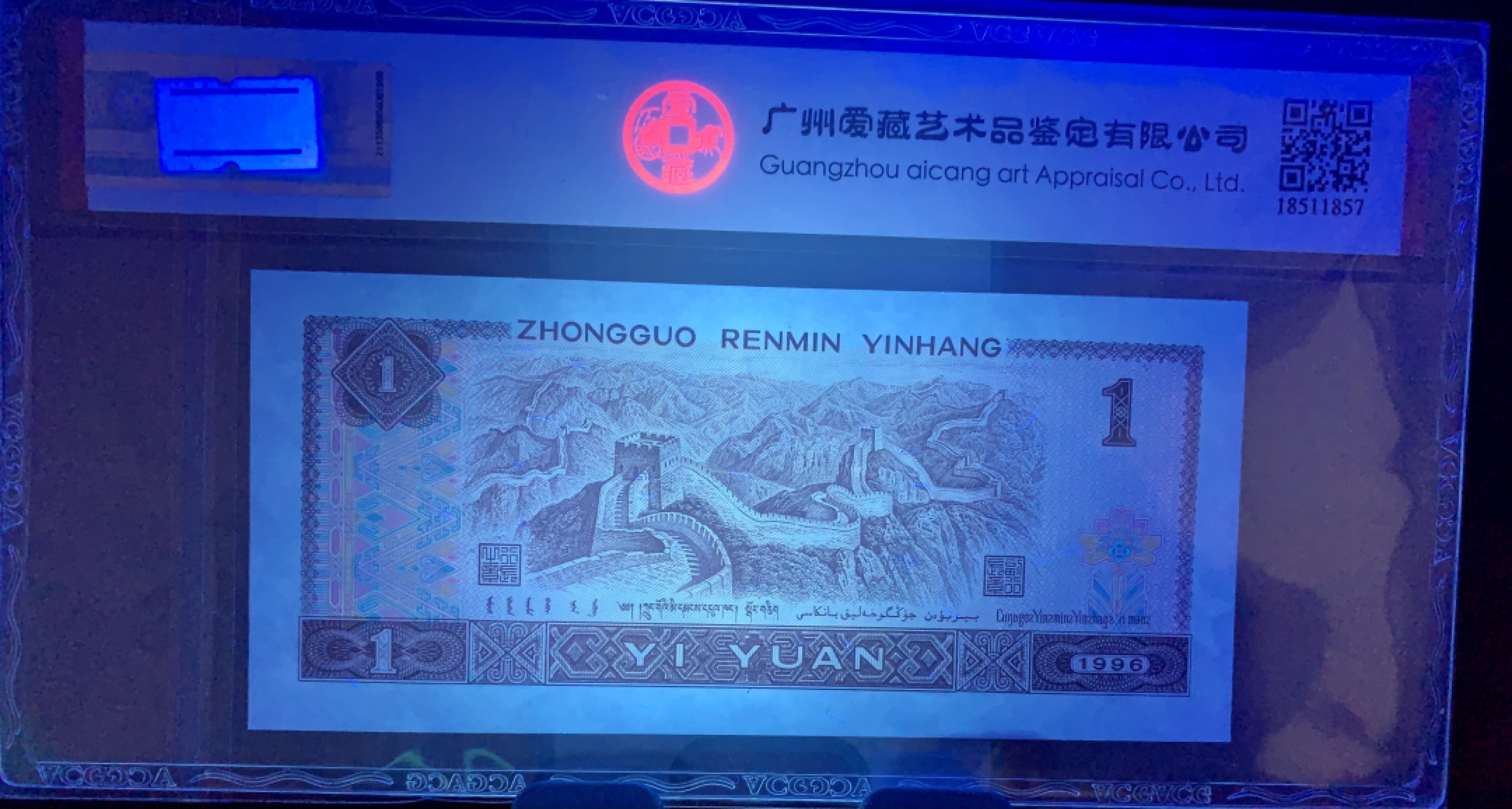 北极狼藏苑社（66）精品专场 2607-②笫四套人民币·福星高照·满天星桃花红·九九生辉·连环豹·ACG66/67