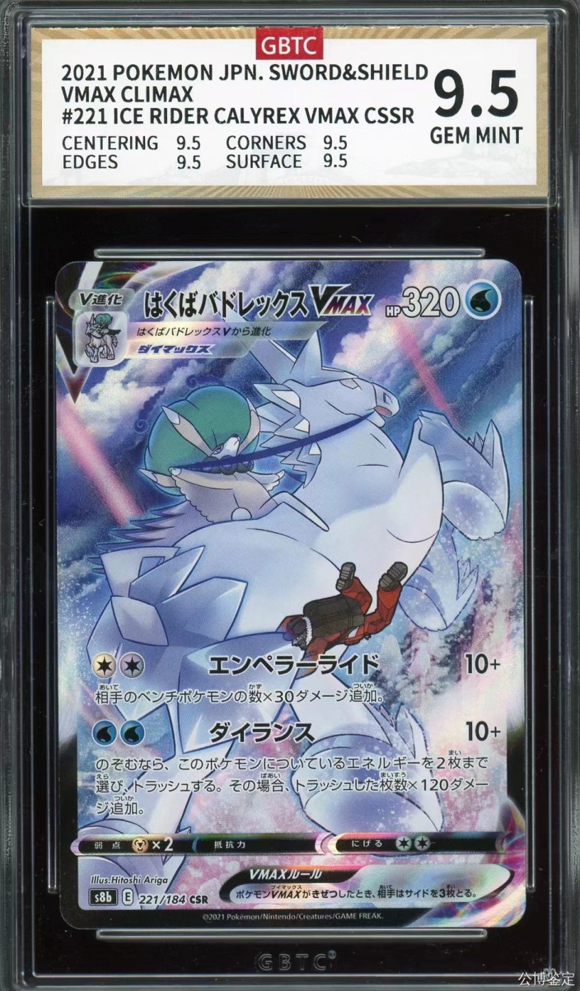 宝可梦PTCG&海贼王OPCG评级卡 2021 POKEMON JPN.SWORD&SHIELDVMAX CLIMAX#236 SHADOW RD.CALYREX VMAX CSR