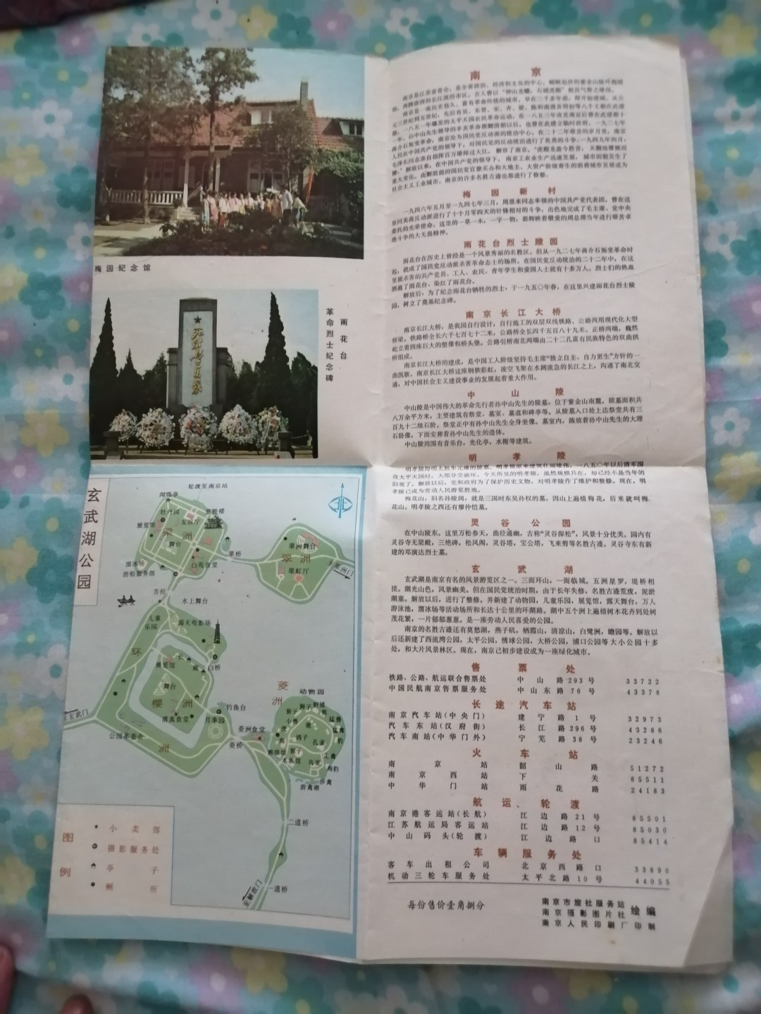 南京市旅游图