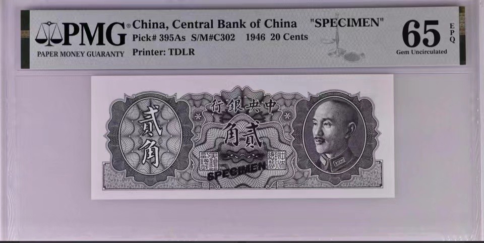 北极狼藏苑社（22）精品专场（陆续更新中） 2516-A①民国币·金元券贰角票样·票面尺寸130*54·PMG65EPQ