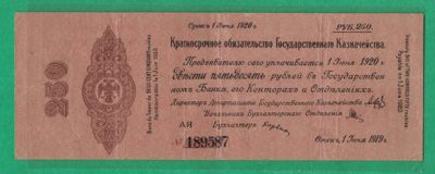 俄罗斯(高尔察克的西伯利亚临时政府)250卢布 1919年(1920年) 欧洲纸币 实物图 - 俄罗斯(高尔察克的西伯利亚临时政府)250卢布 1919年(1920年) 欧洲纸币 实物图