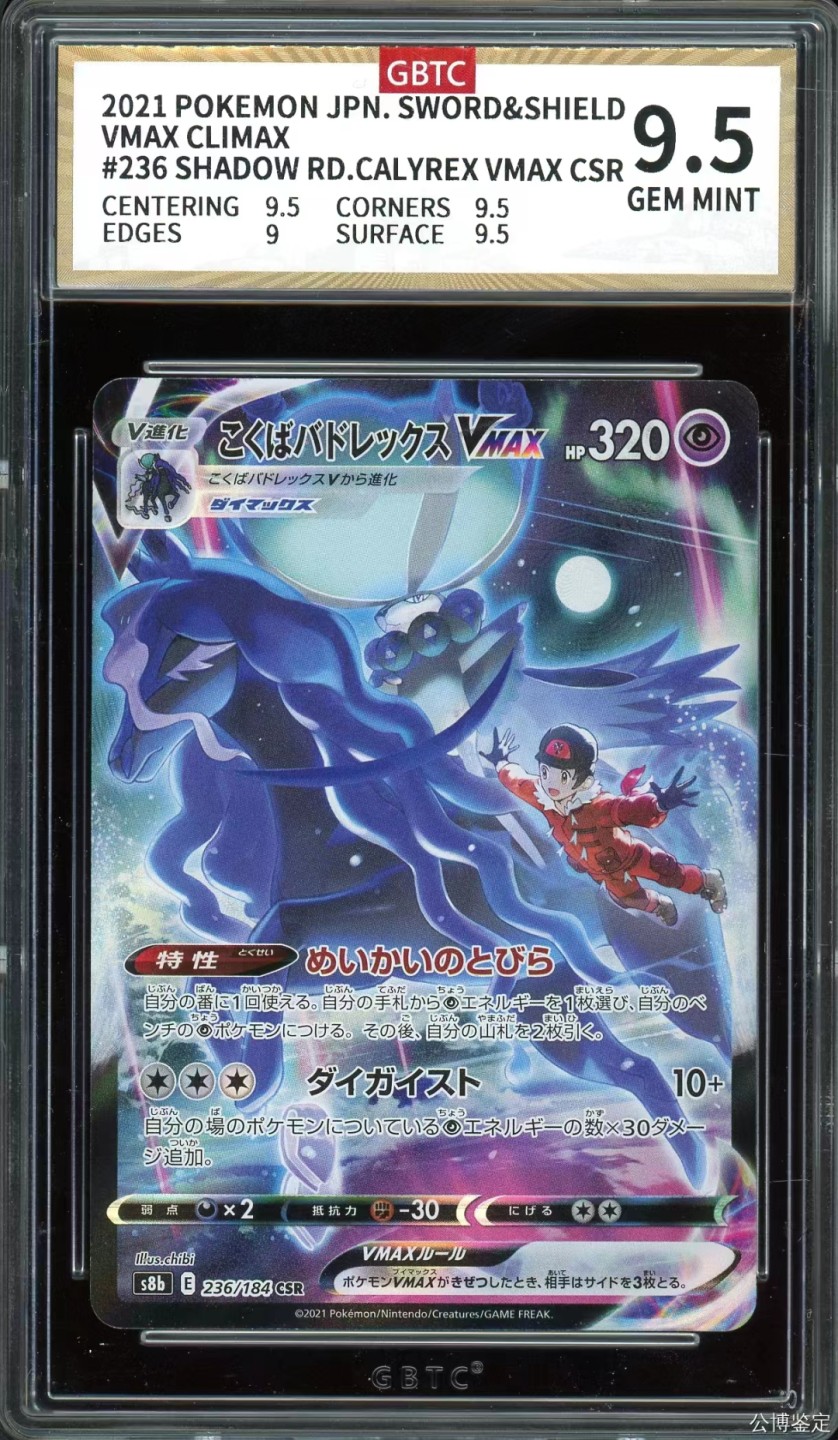 宝可梦PTCG&海贼王OPCG评级卡 2021 POKEMON JPN.SWORD&SHIELDVMAX CLIMAX#221 ICE RIDER CALYREX VMAX CSR
