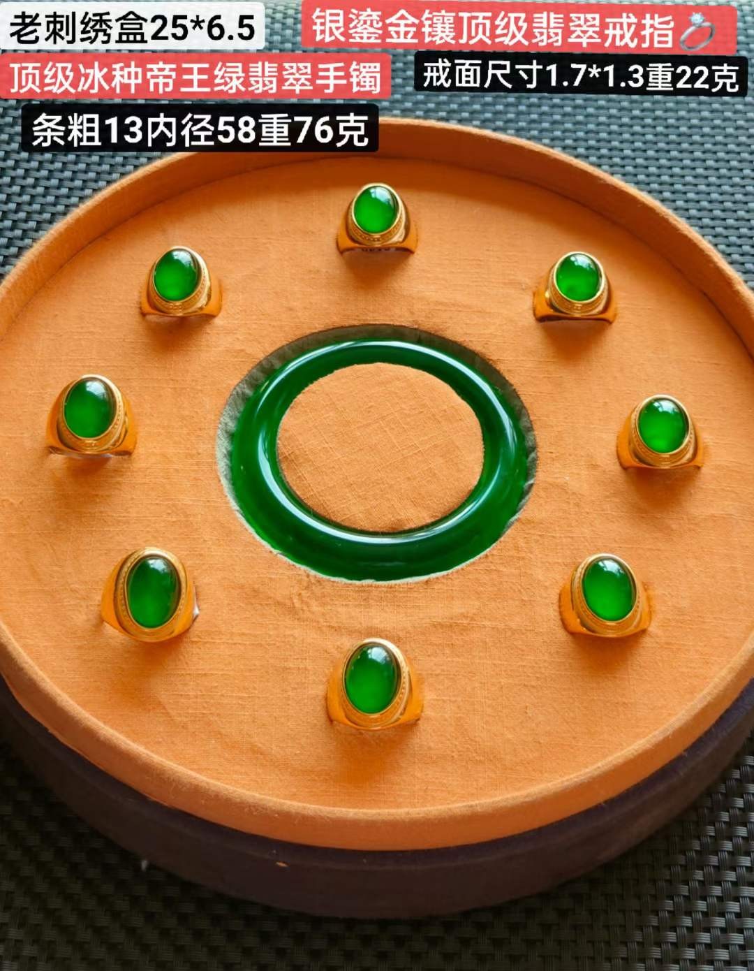 老刺绣盒装银镶顶级冰种翡翠戒指💍+顶级冰种帝王绿翡翠手镯，水头足，质地细腻纯净无瑕疵，颜色为纯正、明亮、浓郁、非常漂亮。