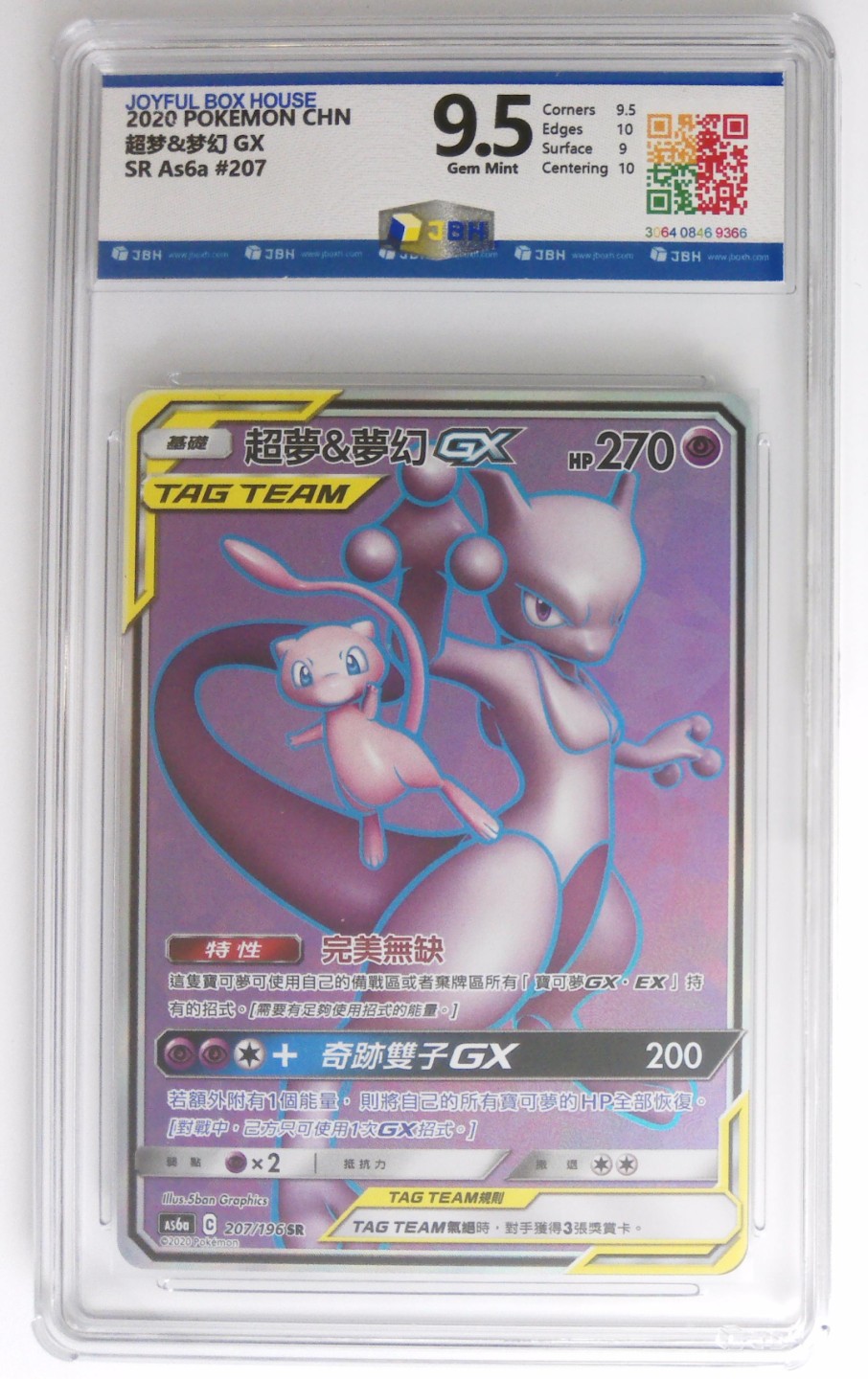 宝可梦PTCG&海贼王OPCG评级卡 2020 POKEMON CHN超梦&梦幻GX SRAs6a #207