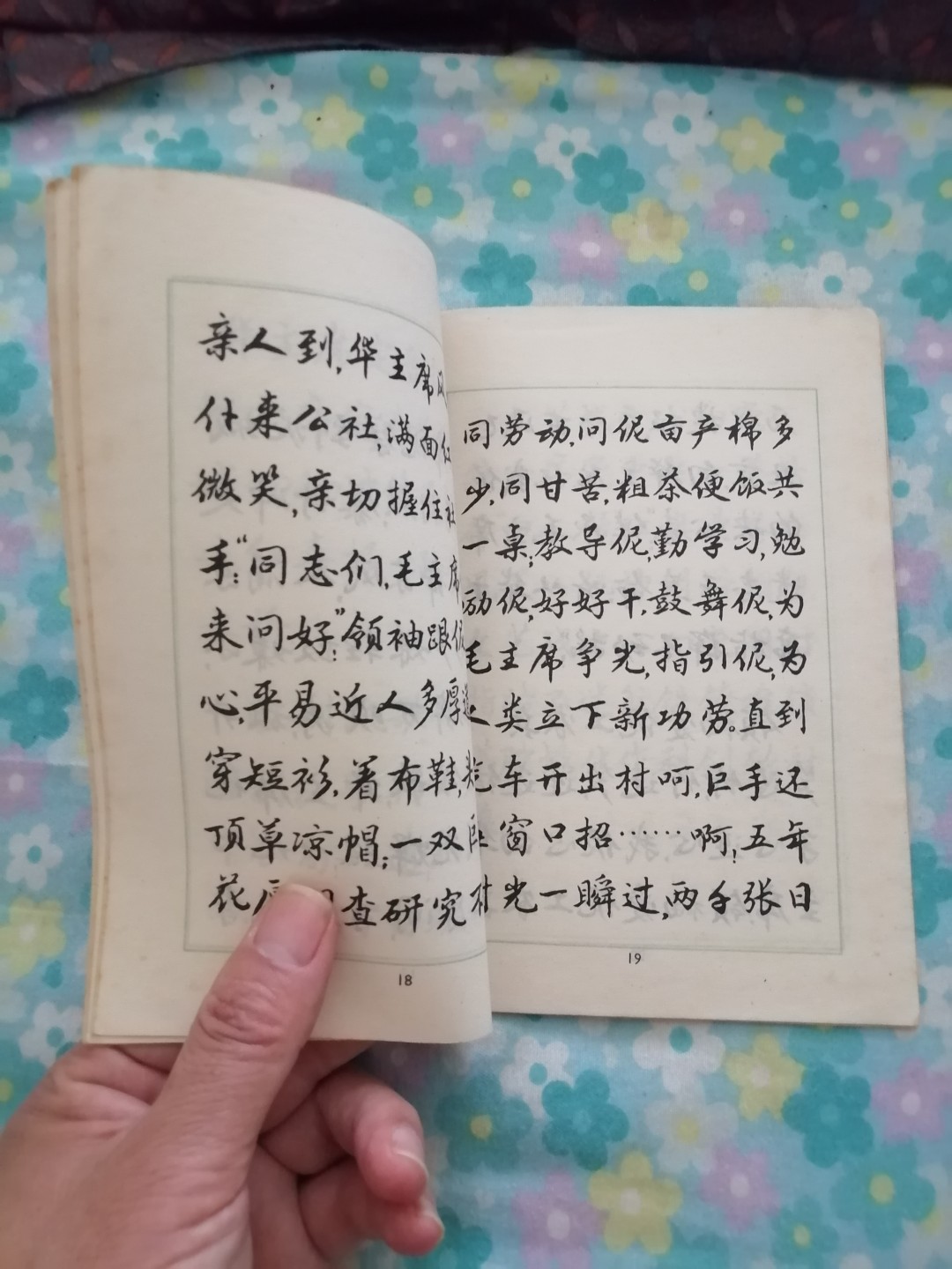 颂歌献给华主席小楷字帖