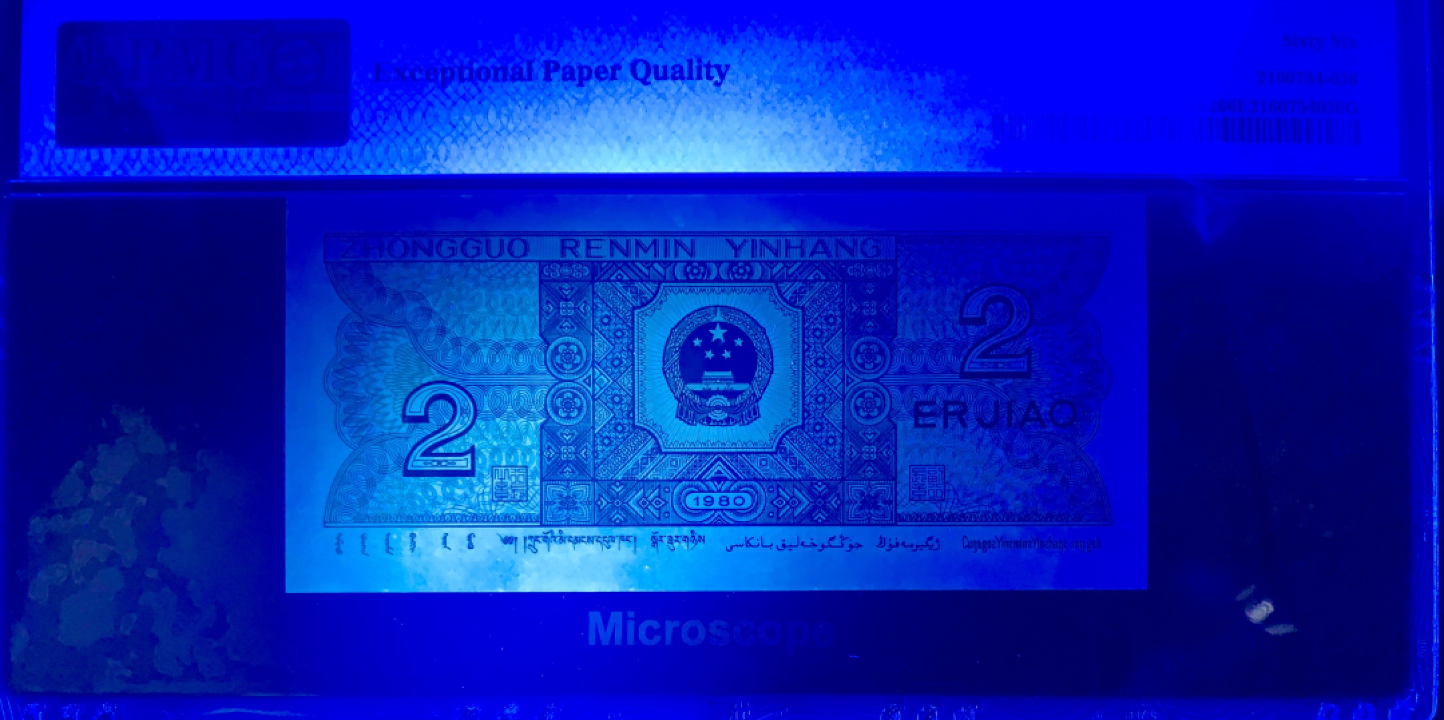 北极狼藏苑社（66）精品专场 0986-C②四版币· 全奇数·人二·通天副品·七挂一，大象头·票面尺寸119*55  ·PMG66E