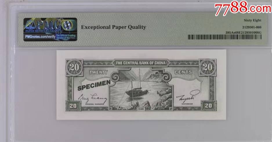 北极狼藏苑社（22）精品专场（陆续更新中） 1537-A①民国币·金元券贰角票样·冠军分·票面尺寸130*54 ·PMG68EPQ