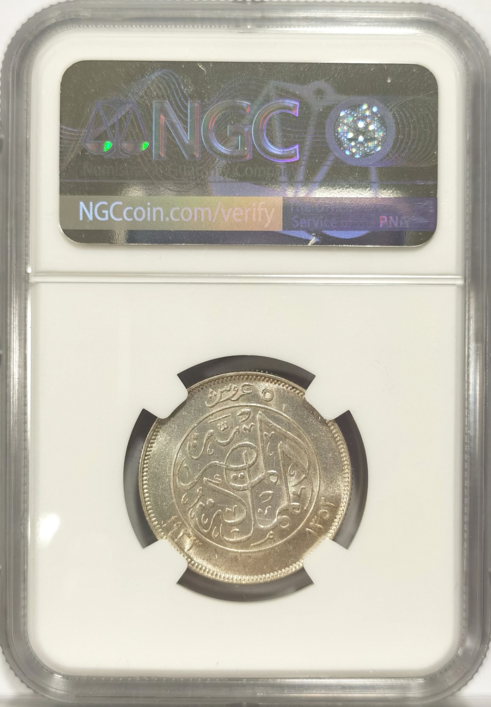 博洋堂章牌藏家系列场②暨第030期（全场包邮） NGC UNC 1933年埃及福阿德5皮阿斯特银币