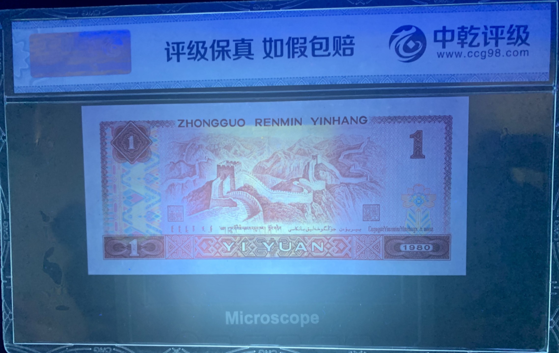 北极狼藏苑社（66）精品专场 2115-C②四版币·恐龙号·数二·七挂一·票面尺寸138*63·中乾评级68EPQ