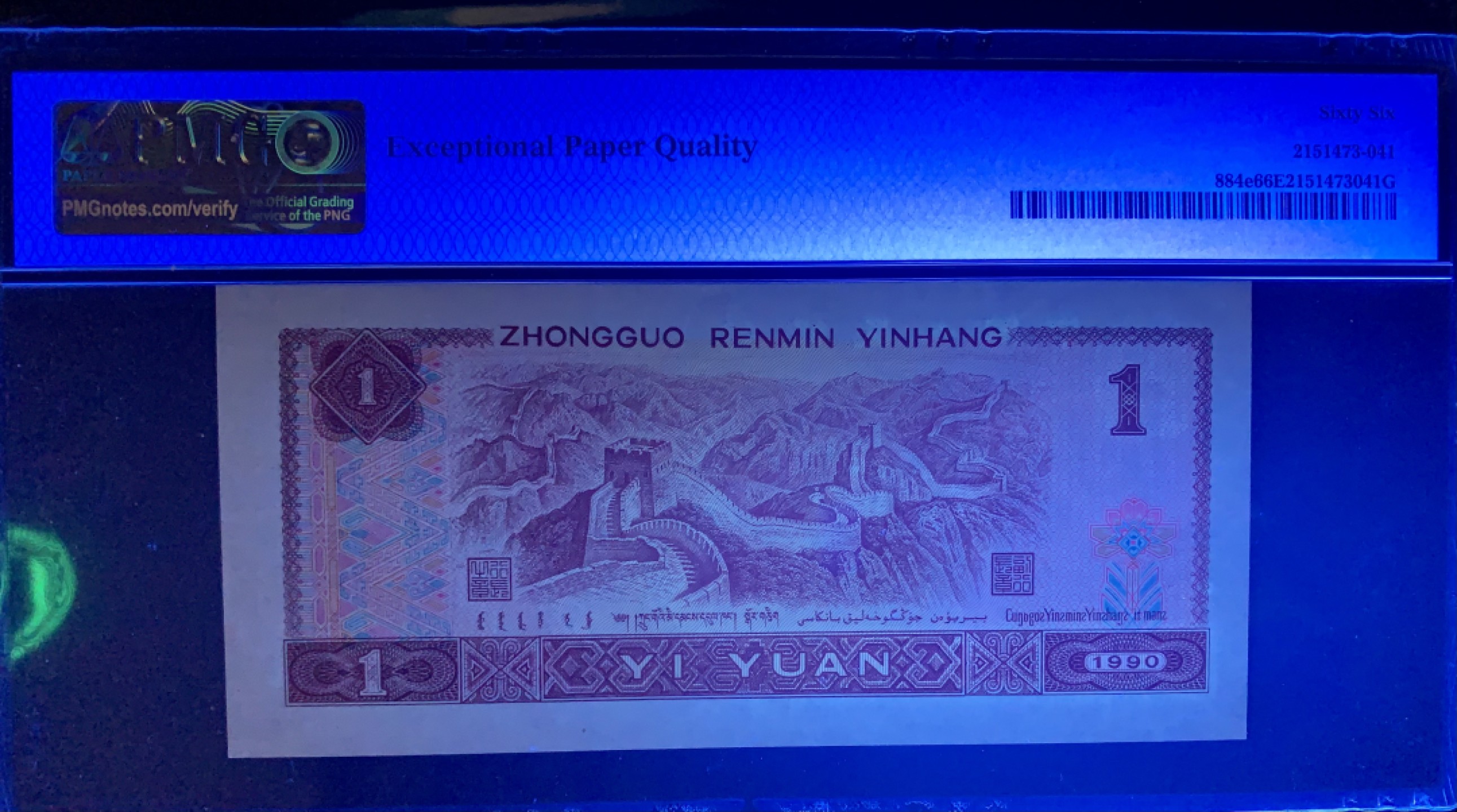 北极狼藏苑社（66）精品专场 1324-②四版币·开门渐进飞机号·全同号双胞胎   PMG66/67EPQ	 	 	