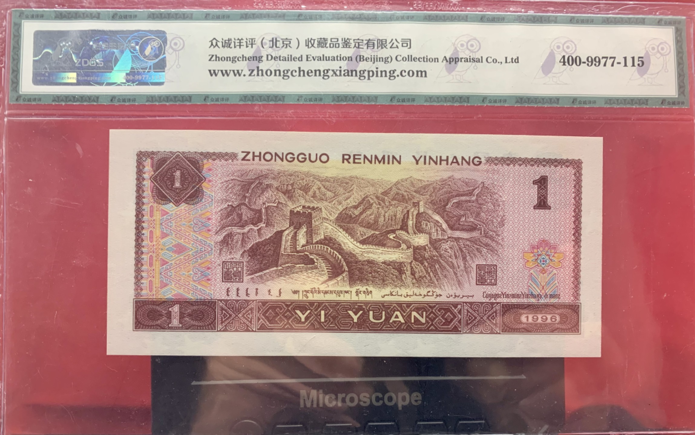 北极狼藏苑社（66）精品专场 0498-B②四版币·大象头·数二·通天副品·票面尺寸140*63 众城详评68EPQ