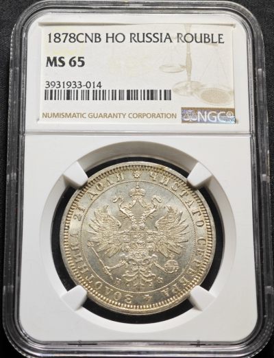 1878年沙俄亚历山大二世1卢布银币 NGC MS65 冠军分！
