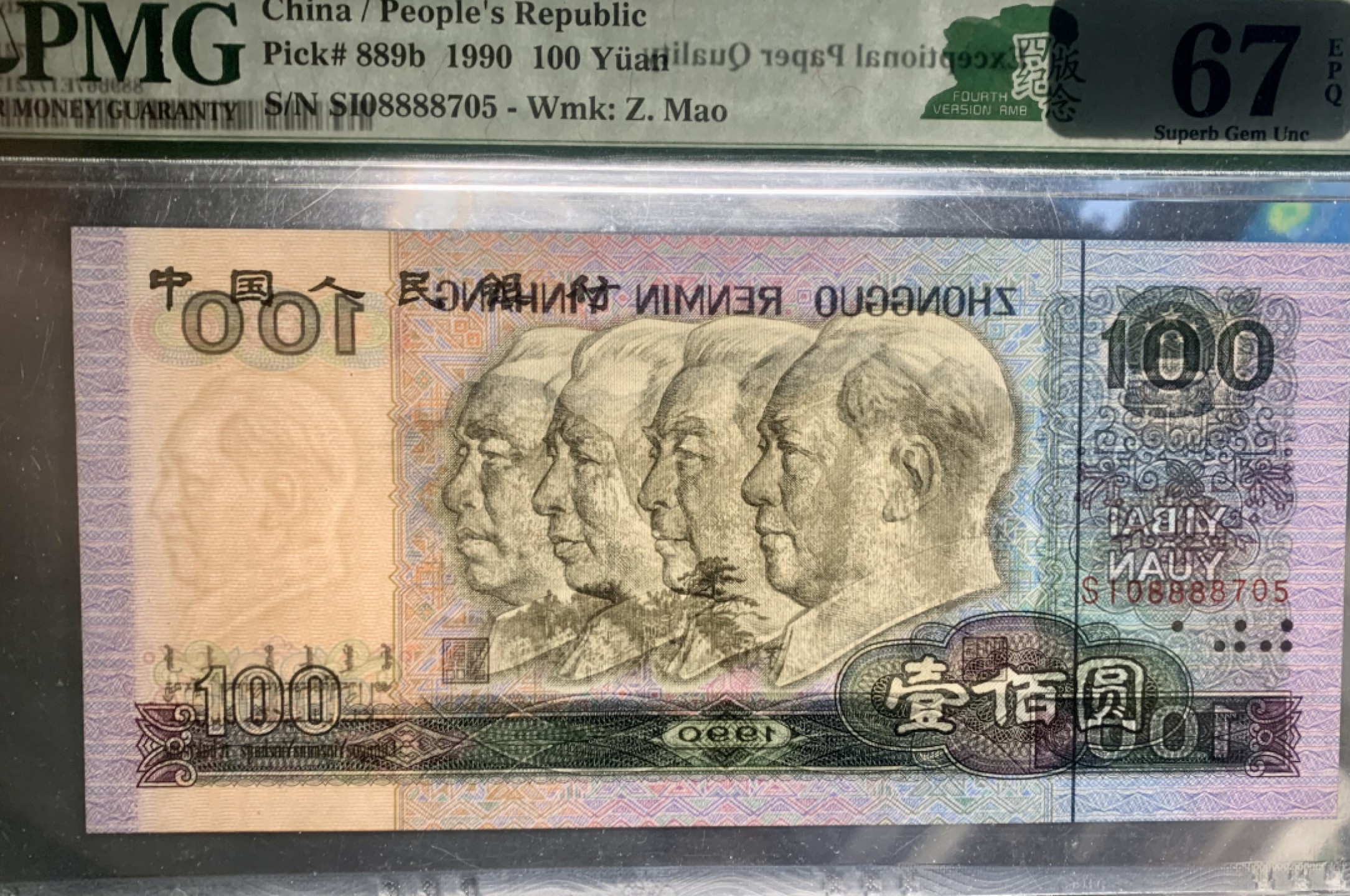 北极狼藏苑社（66）精品专场 1456-B②四版币·四版纪念·狮子身· 票面尺寸165*77 ;PMG67EPQ