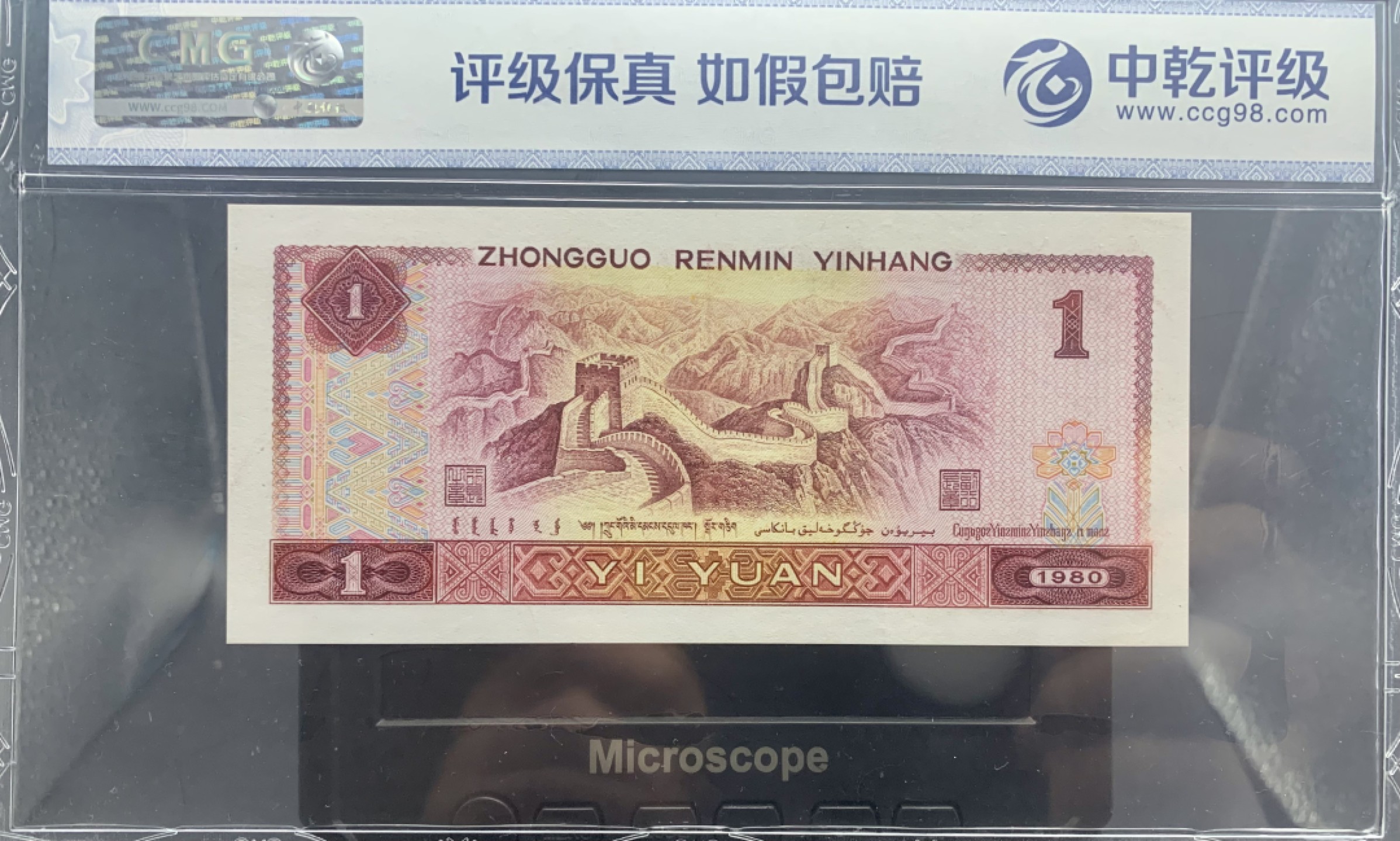 北极狼藏苑社（66）精品专场 2115-C②四版币·恐龙号·数二·七挂一·票面尺寸138*63·中乾评级68EPQ